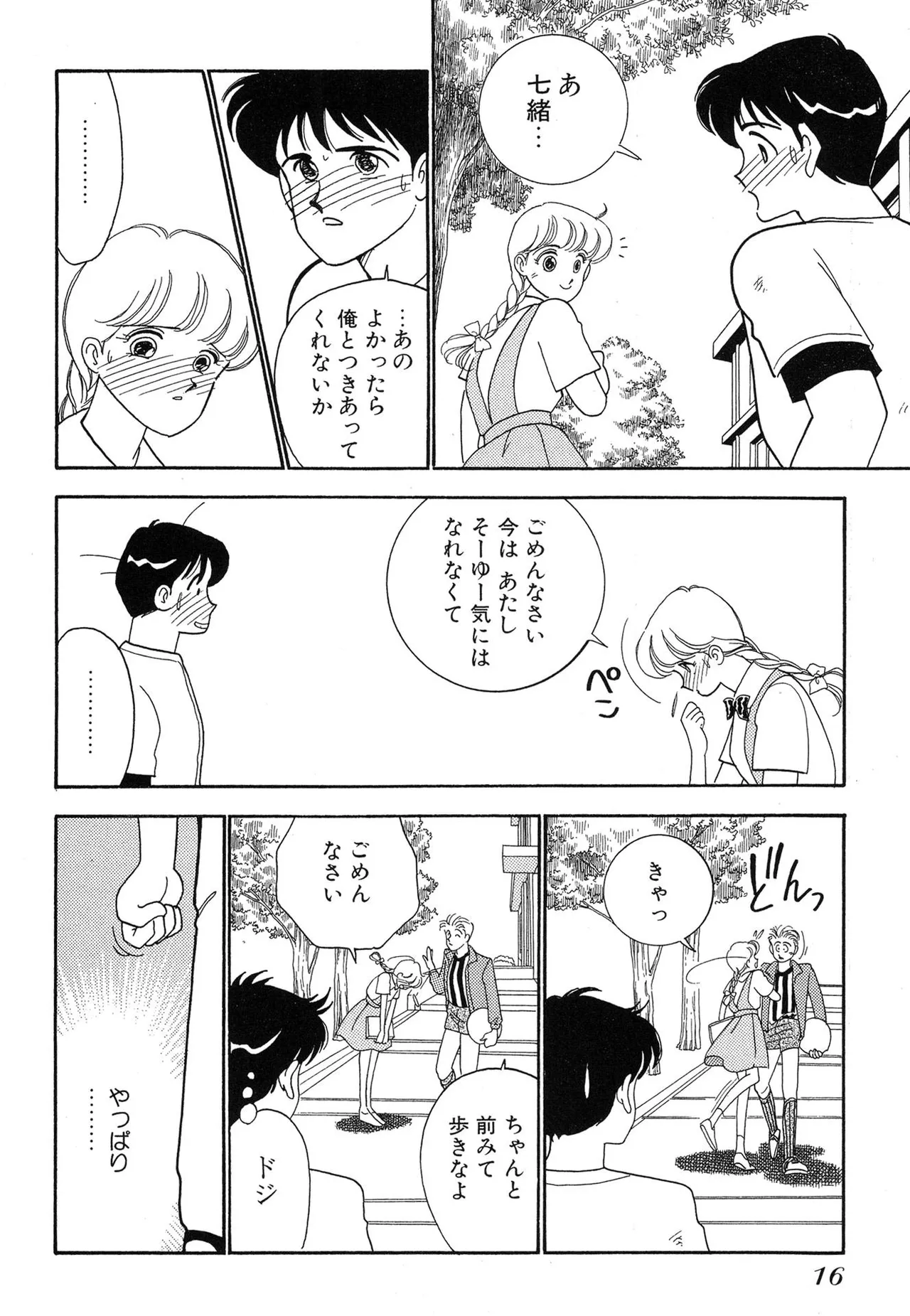 Wagamama-na Olive Volume 1 page 16 - multi-work series tankoubon hentai manga - read online free