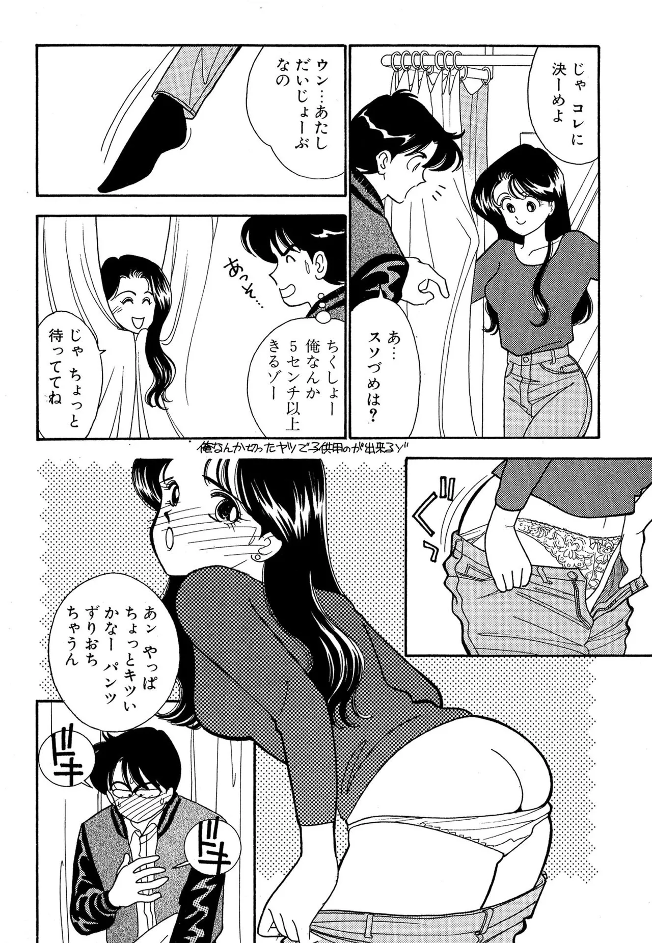 Wagamama-na Olive Volume 1 - Page 162