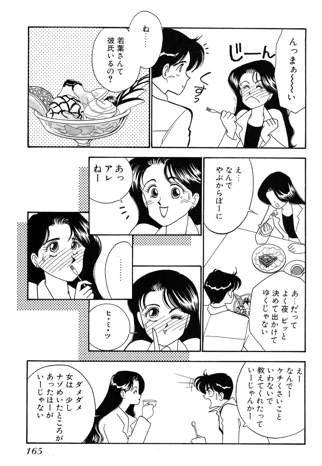 Wagamama-na Olive Volume 1 page 165 - multi-work series tankoubon hentai manga - read online free