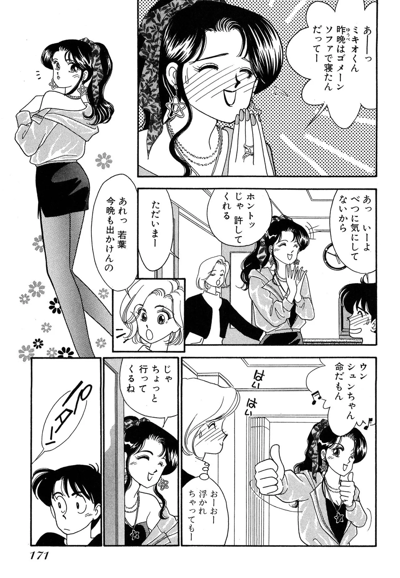 Wagamama-na Olive Volume 1 page 171 - multi-work series tankoubon hentai manga - read online free