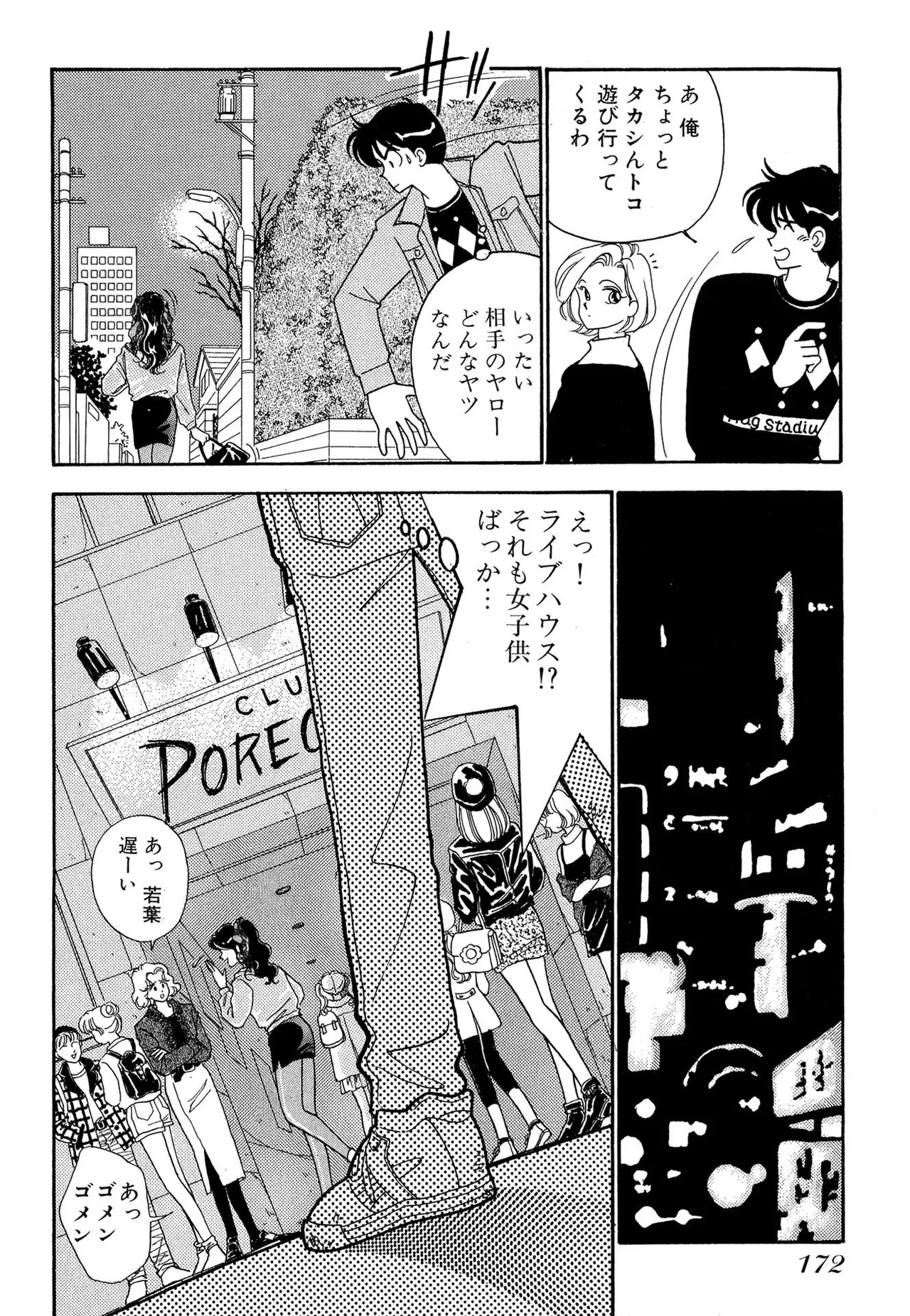 Wagamama-na Olive Volume 1 page 172 - story arc multi-work series hentai manga - read online free