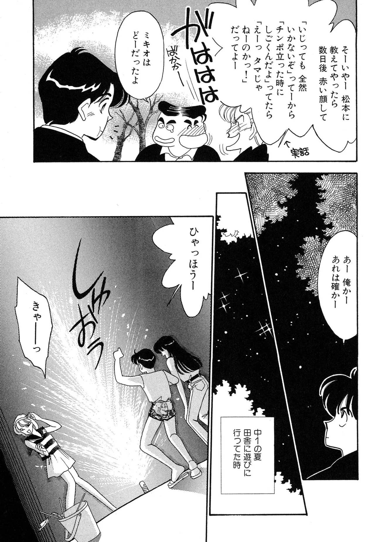 Wagamama-na Olive Volume 1 - Page 179