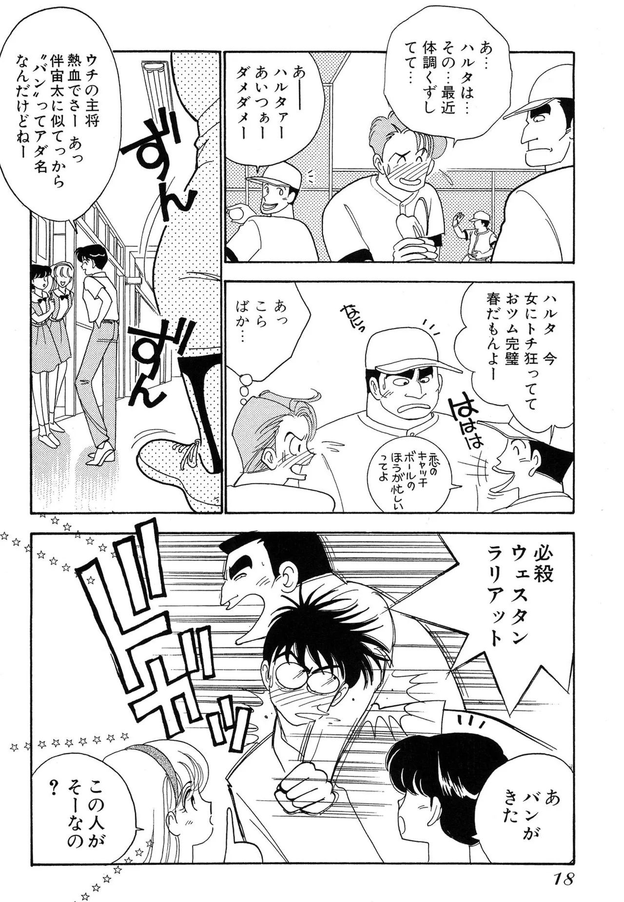 Wagamama-na Olive Volume 1 page 18 - story arc multi-work series hentai manga - read online free