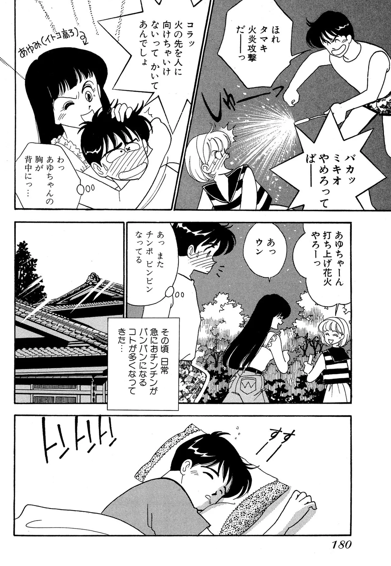 Wagamama-na Olive Volume 1 - Page 180