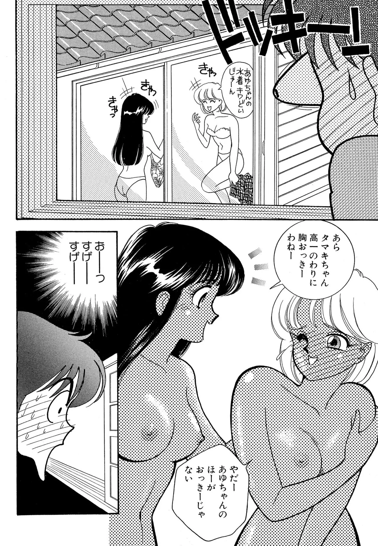 Page 182 of [Arimura Shinobu] Wagamama-na Olive Volume 1