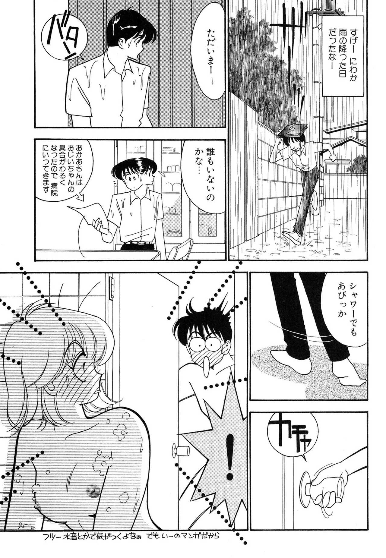 Page 185 of [Arimura Shinobu] Wagamama-na Olive Volume 1