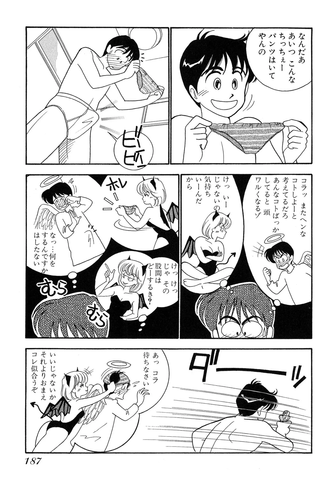 Page 187 of [Arimura Shinobu] Wagamama-na Olive Volume 1
