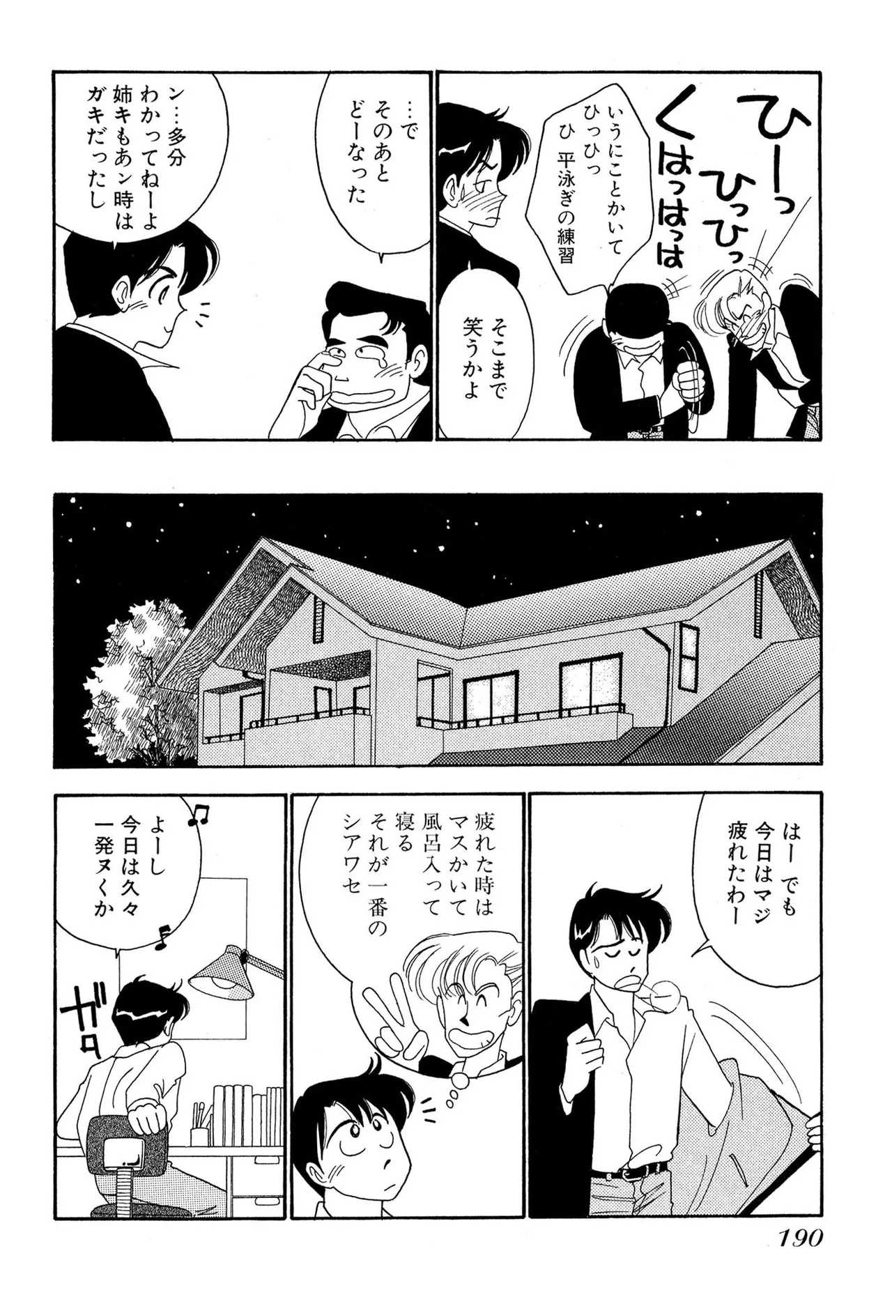 Page 190 of [Arimura Shinobu] Wagamama-na Olive Volume 1
