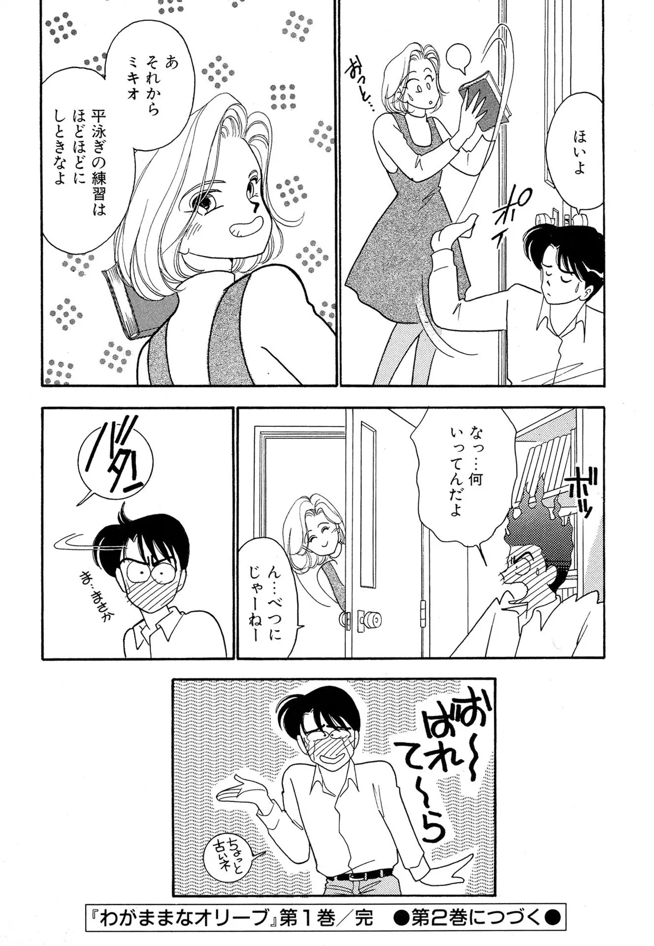 Page 192 of [Arimura Shinobu] Wagamama-na Olive Volume 1