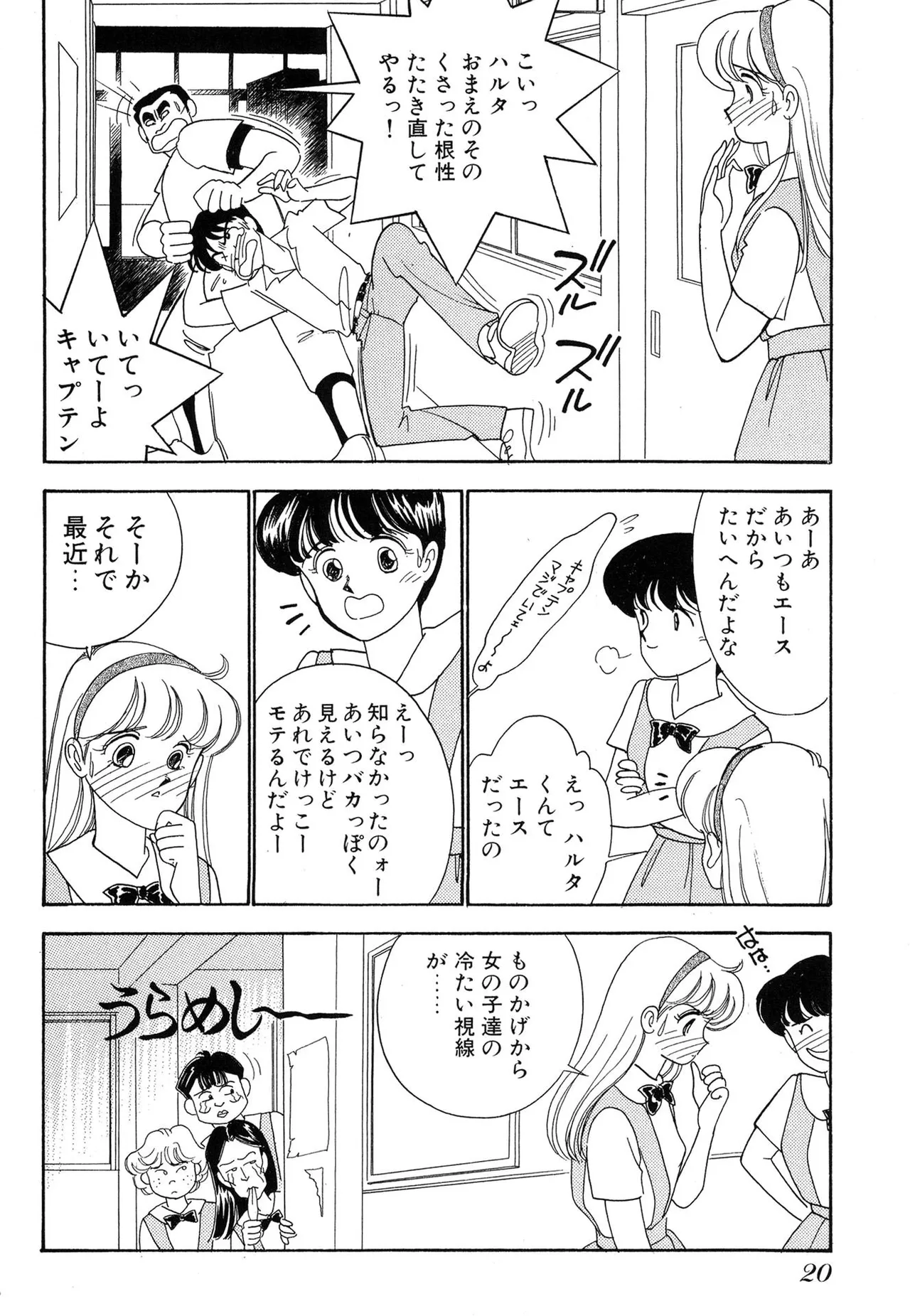 Wagamama-na Olive Volume 1 page 20 - story arc multi-work series hentai manga - read online free