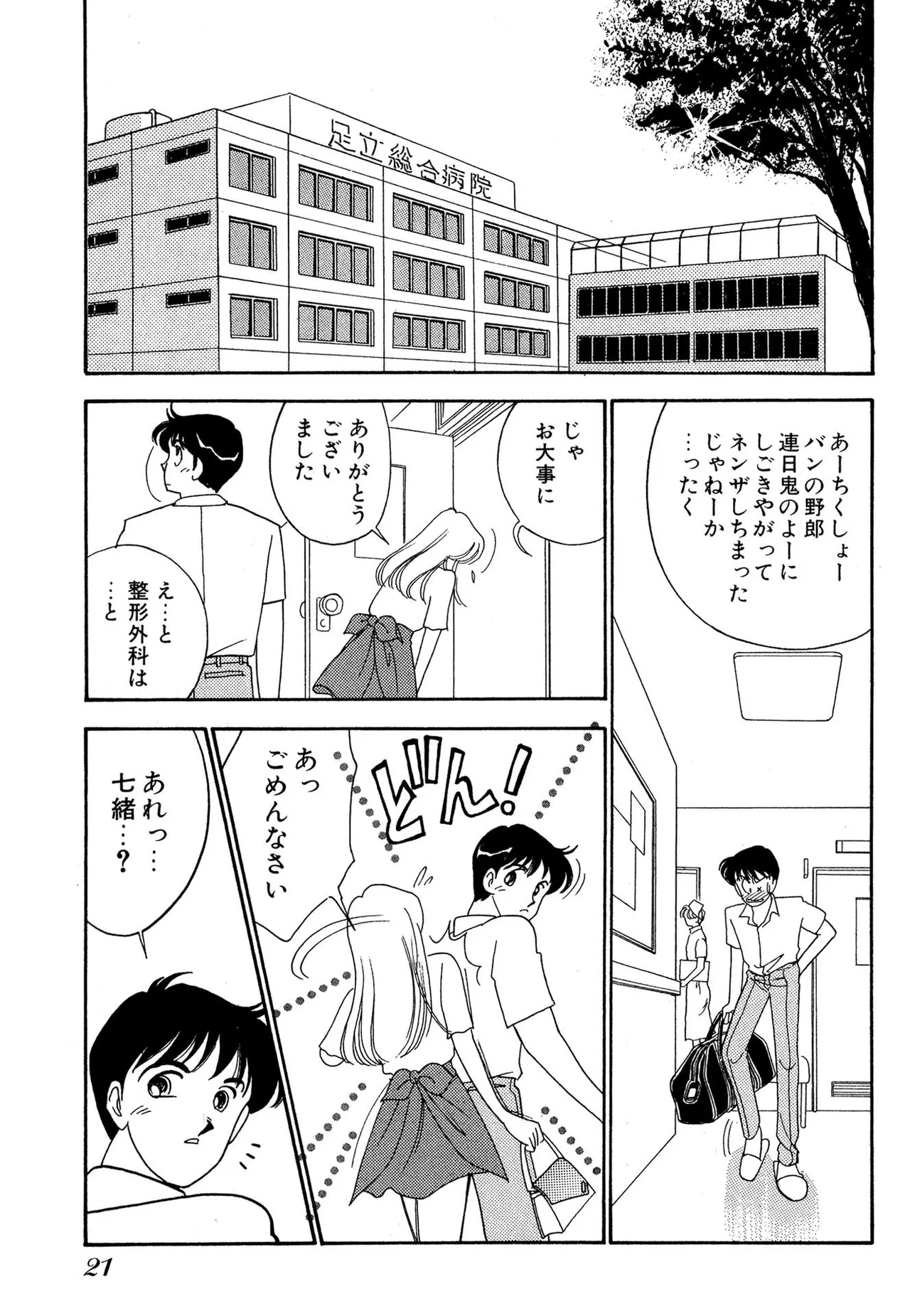 Wagamama-na Olive Volume 1 page 21 - multi-work series tankoubon hentai manga - read online free