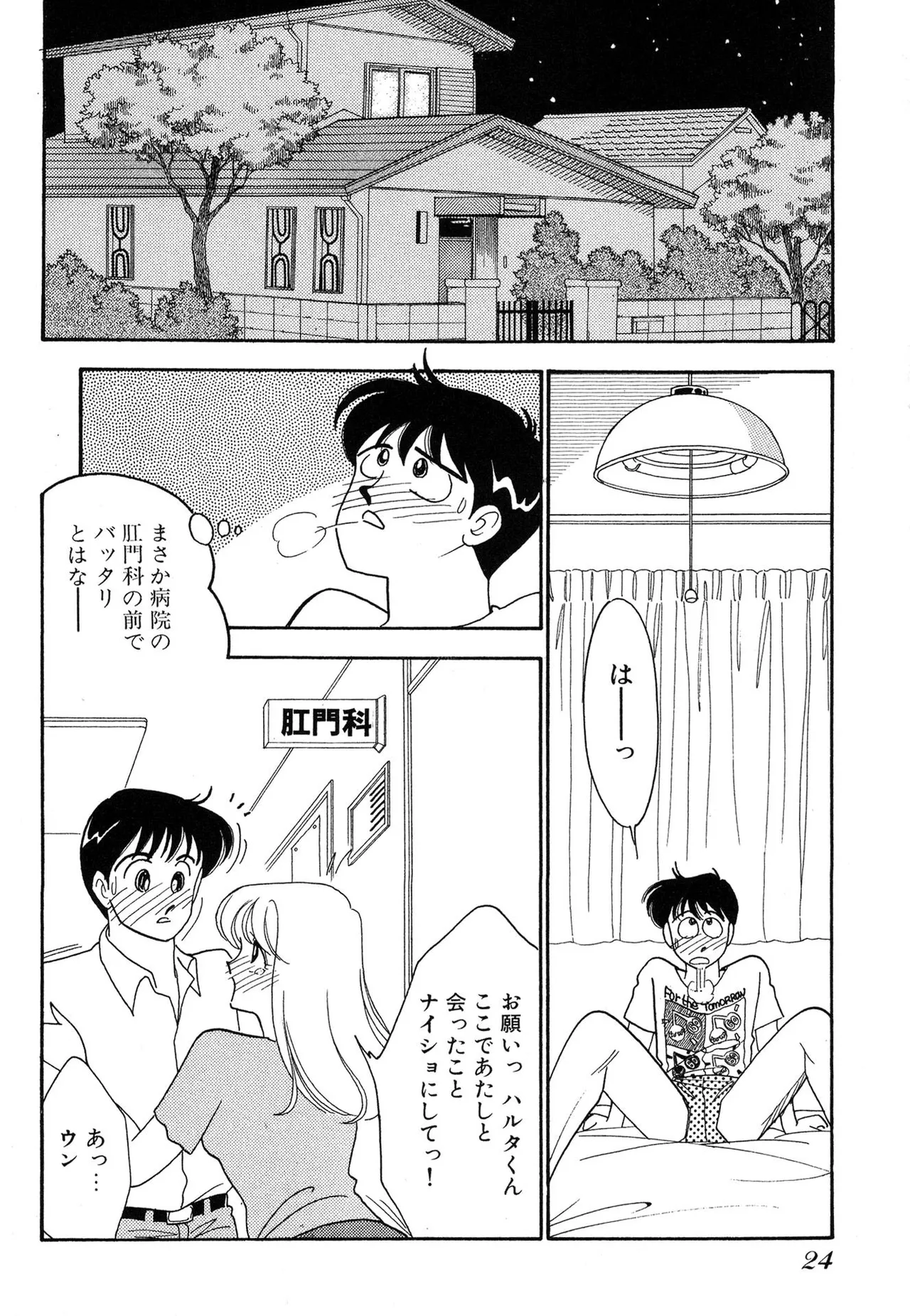 Wagamama-na Olive Volume 1 - Page 24