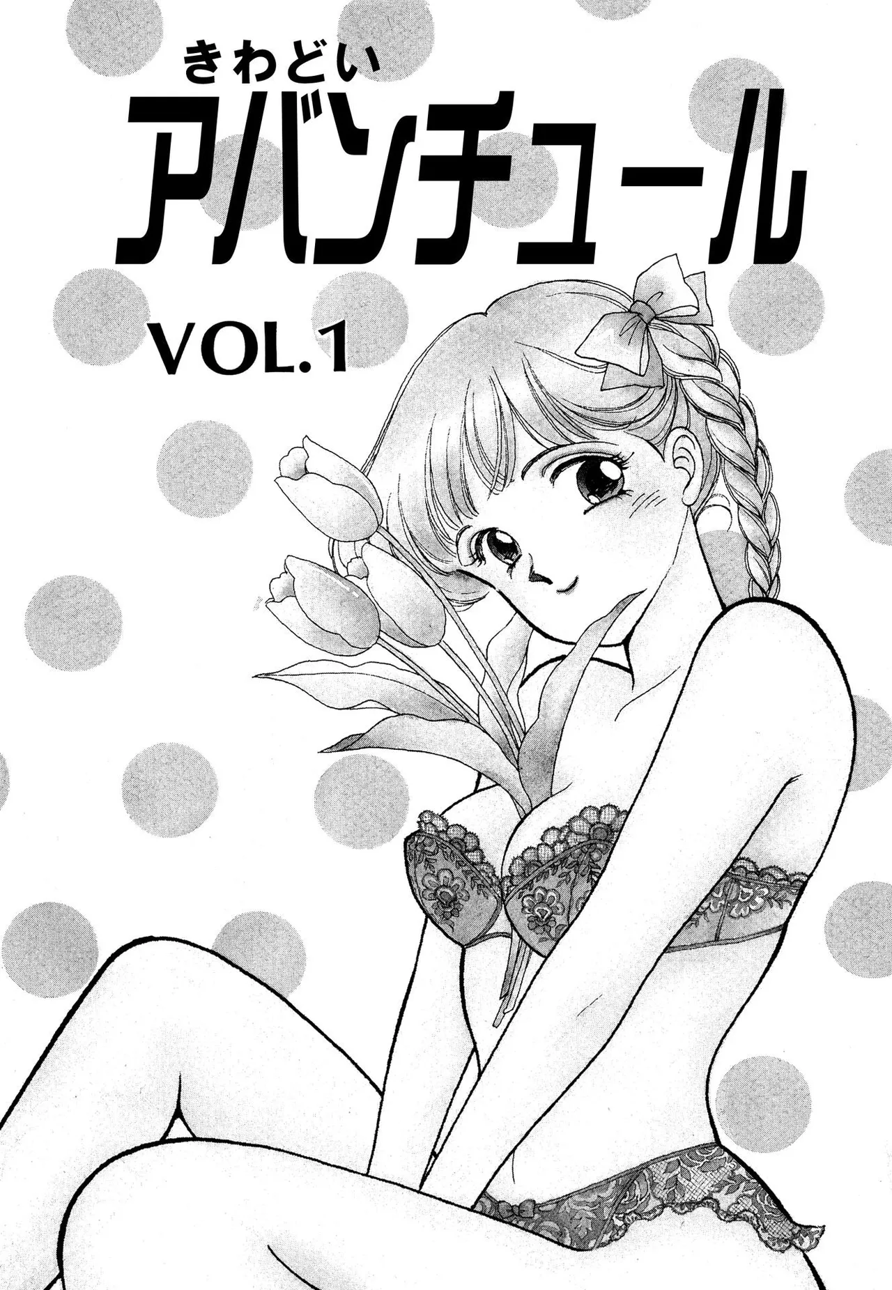 Wagamama-na Olive Volume 1 - Page 3