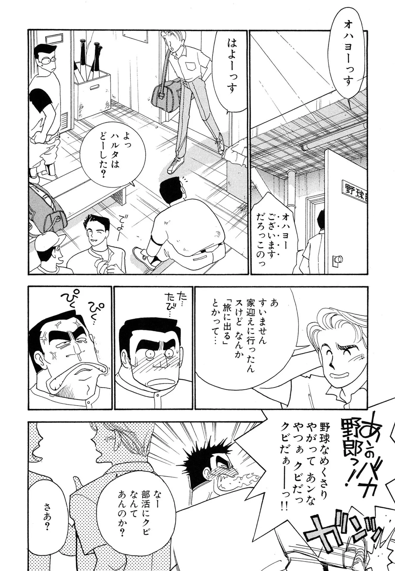 Page 38 of [Arimura Shinobu] Wagamama-na Olive Volume 1