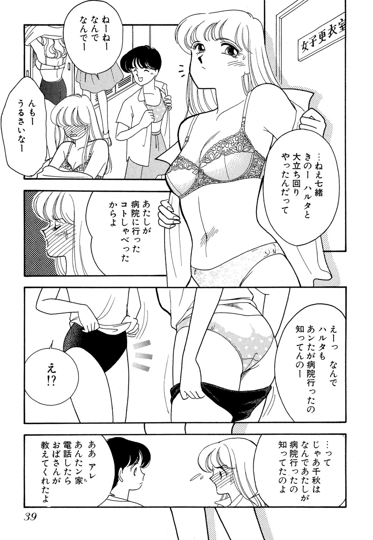 Wagamama-na Olive Volume 1 - Page 39