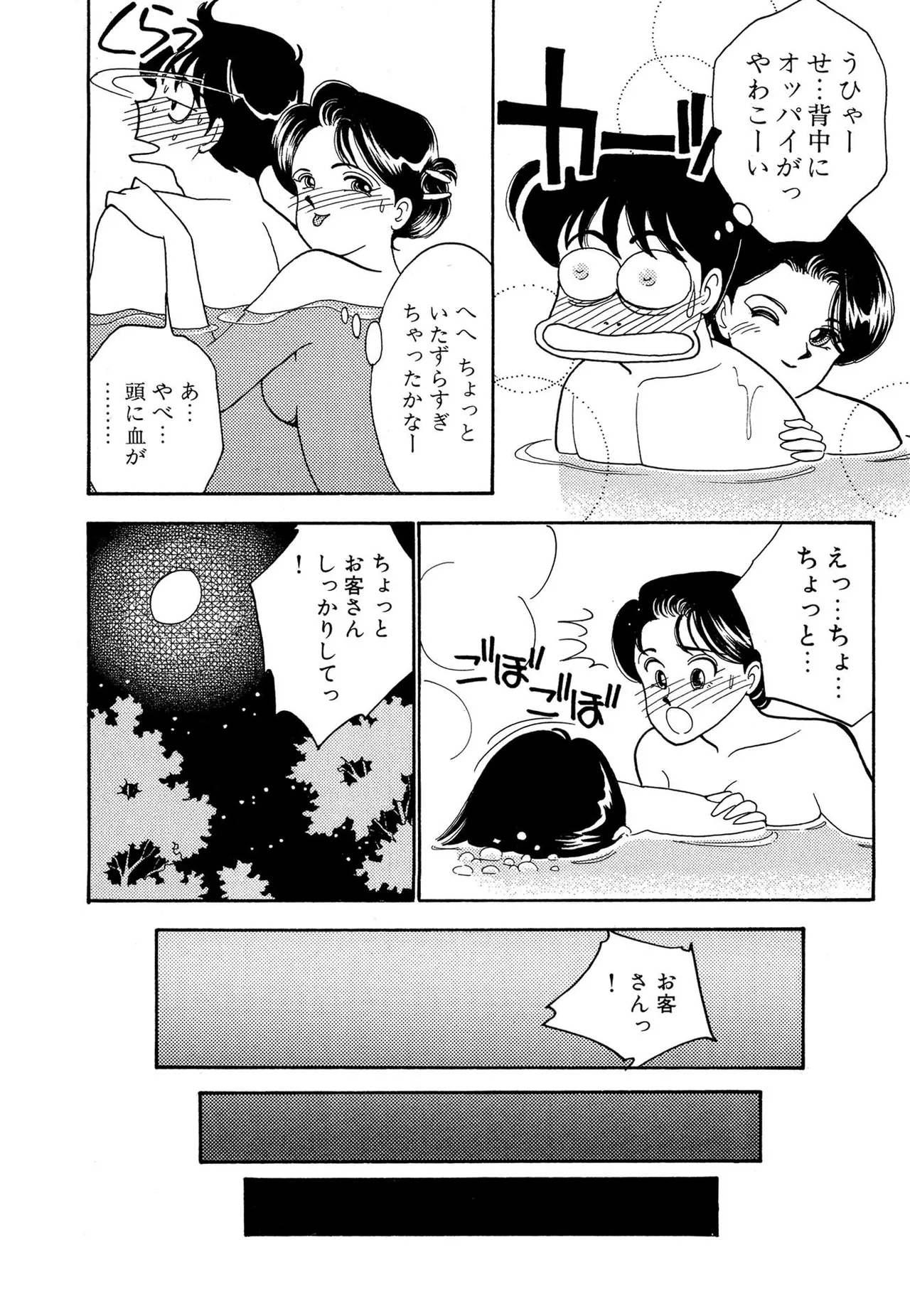Wagamama-na Olive Volume 1 - Page 45