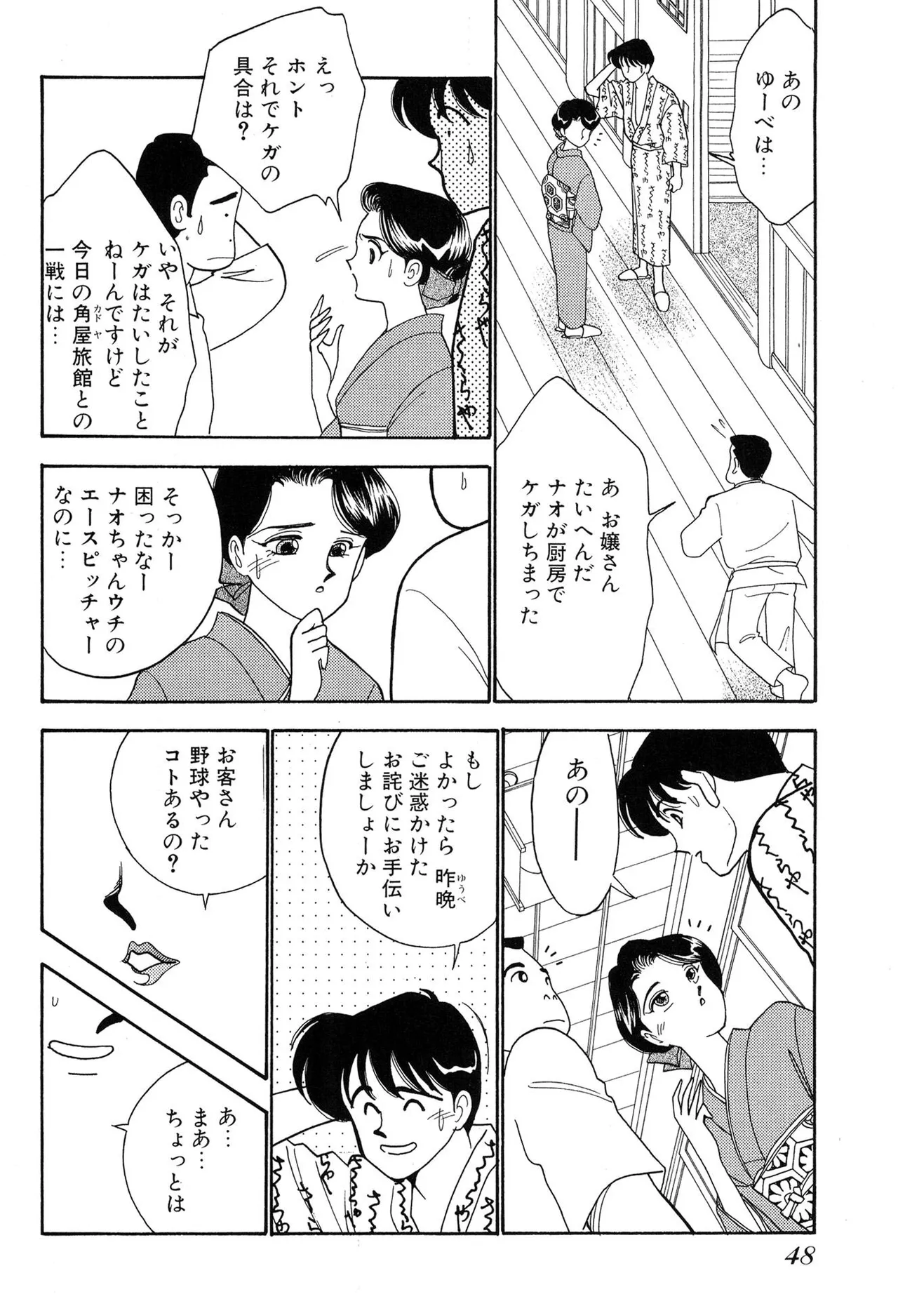 Wagamama-na Olive Volume 1 page 48 - story arc multi-work series hentai manga - read online free