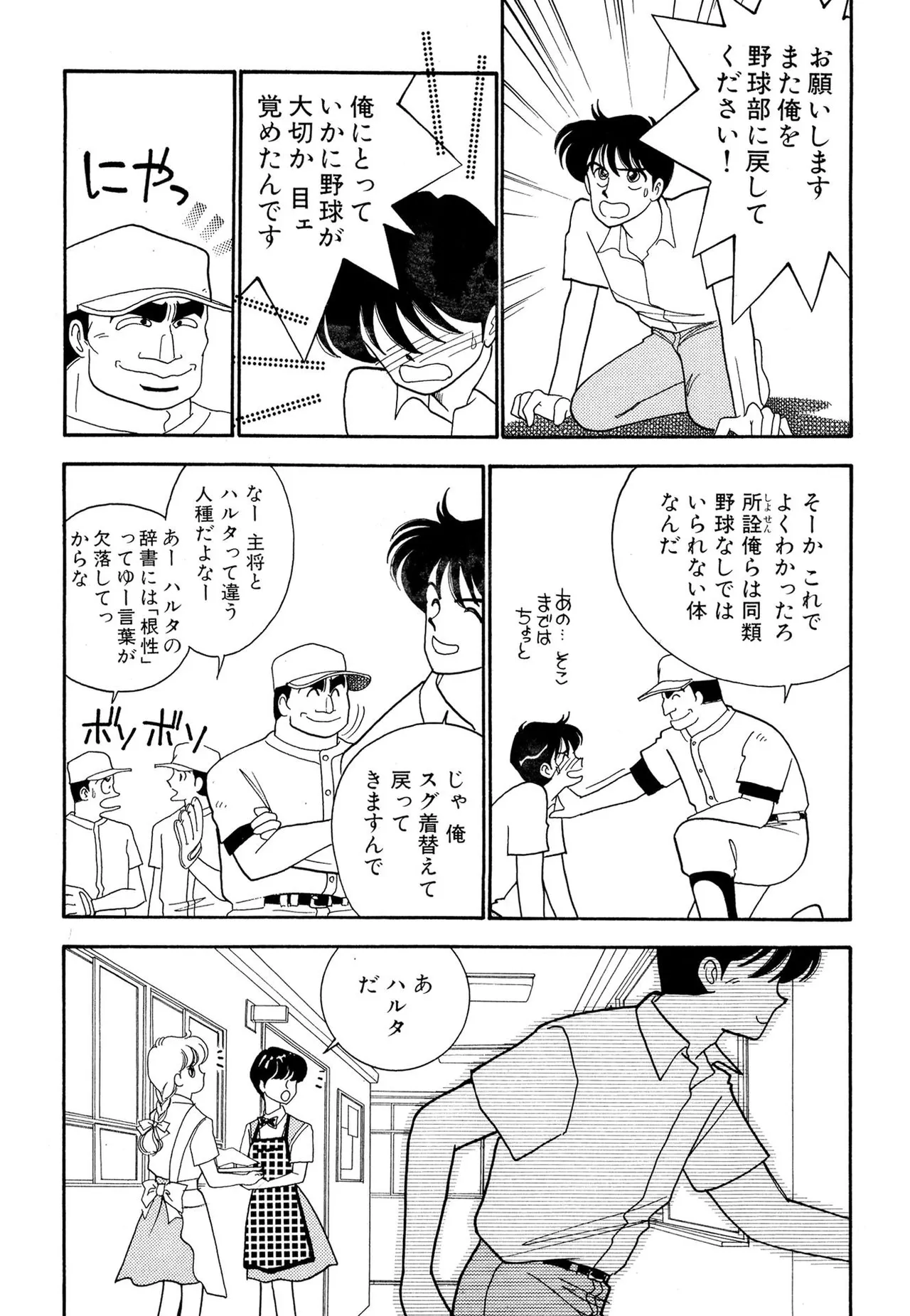 Page 59 of [Arimura Shinobu] Wagamama-na Olive Volume 1