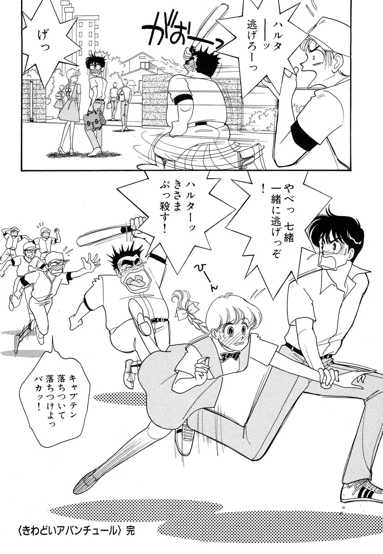 Page 62 of [Arimura Shinobu] Wagamama-na Olive Volume 1