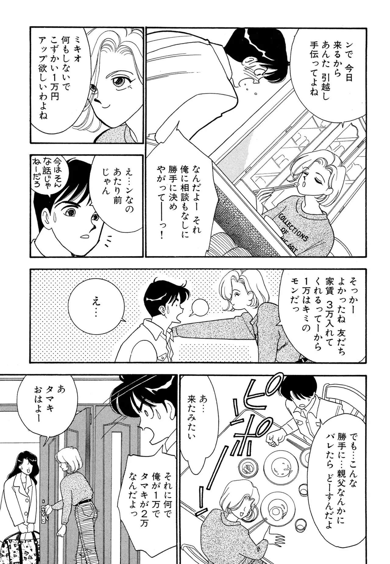 Wagamama-na Olive Volume 1 page 71 - story arc multi-work series hentai manga - read online free