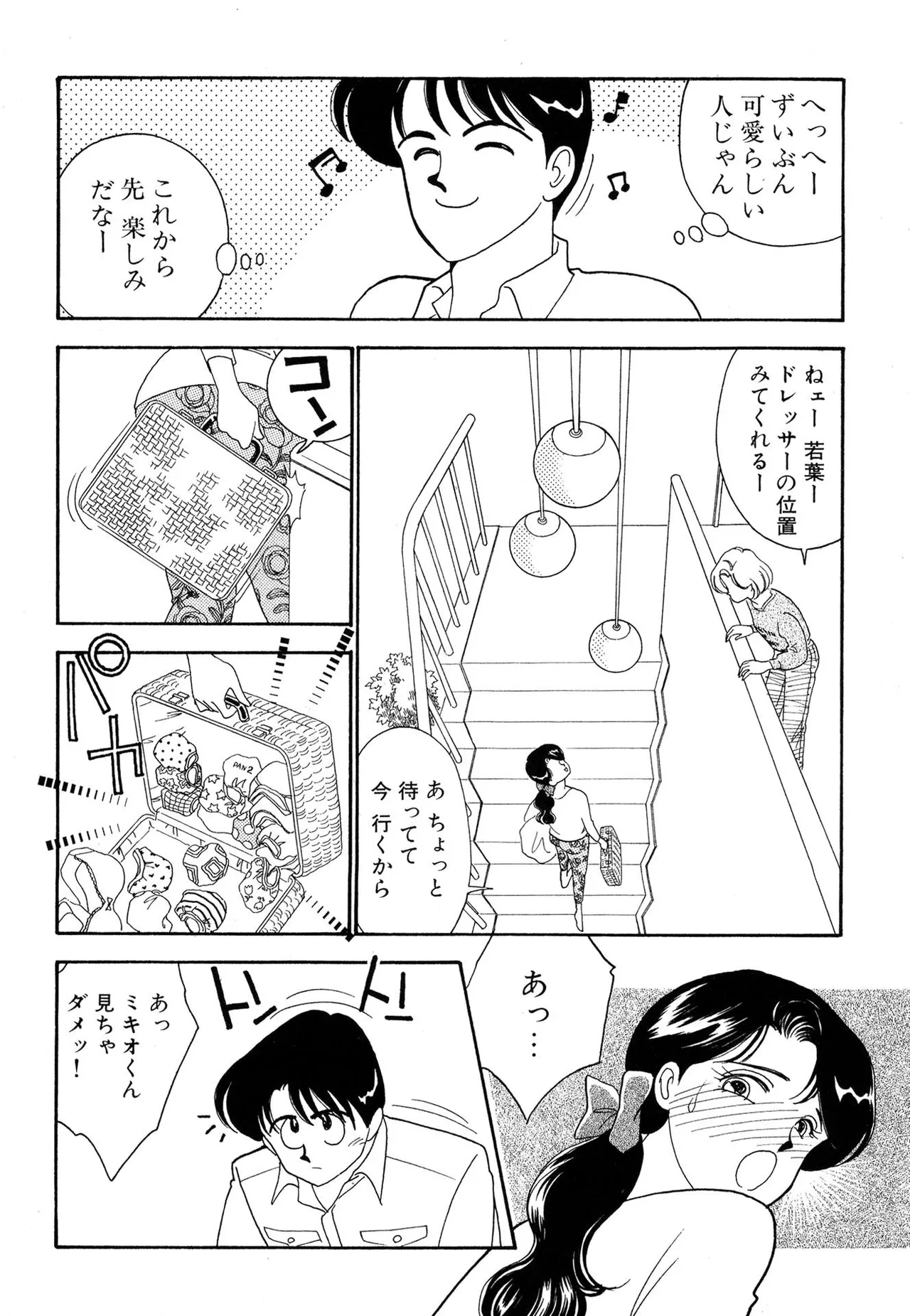 Wagamama-na Olive Volume 1 - Page 74