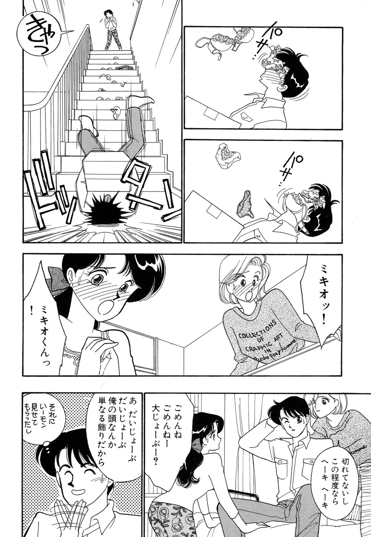Wagamama-na Olive Volume 1 - Page 76
