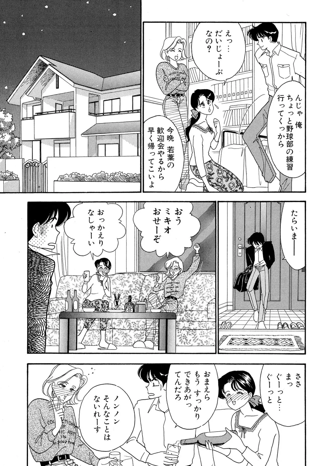 Page 77 of [Arimura Shinobu] Wagamama-na Olive Volume 1
