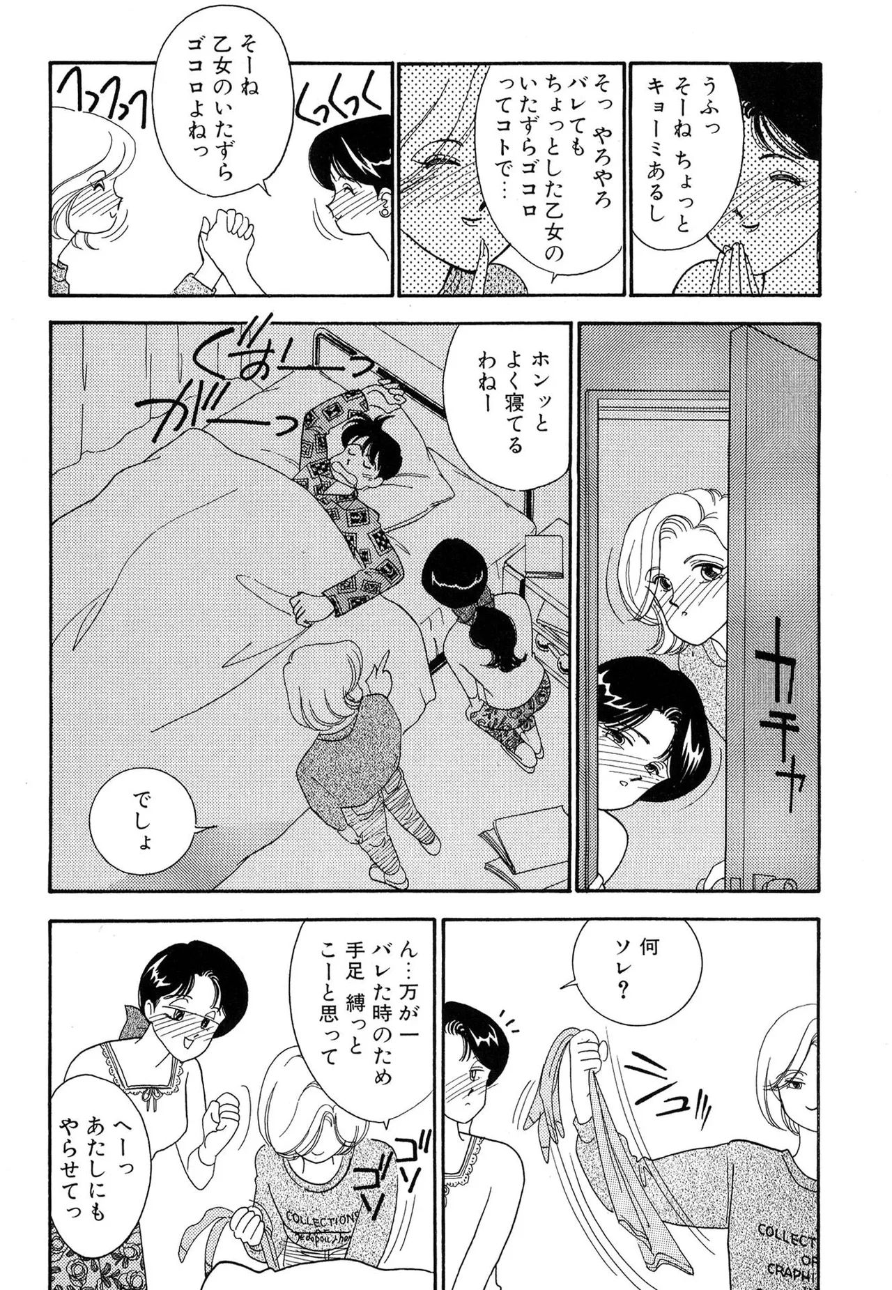 Wagamama-na Olive Volume 1 - Page 80