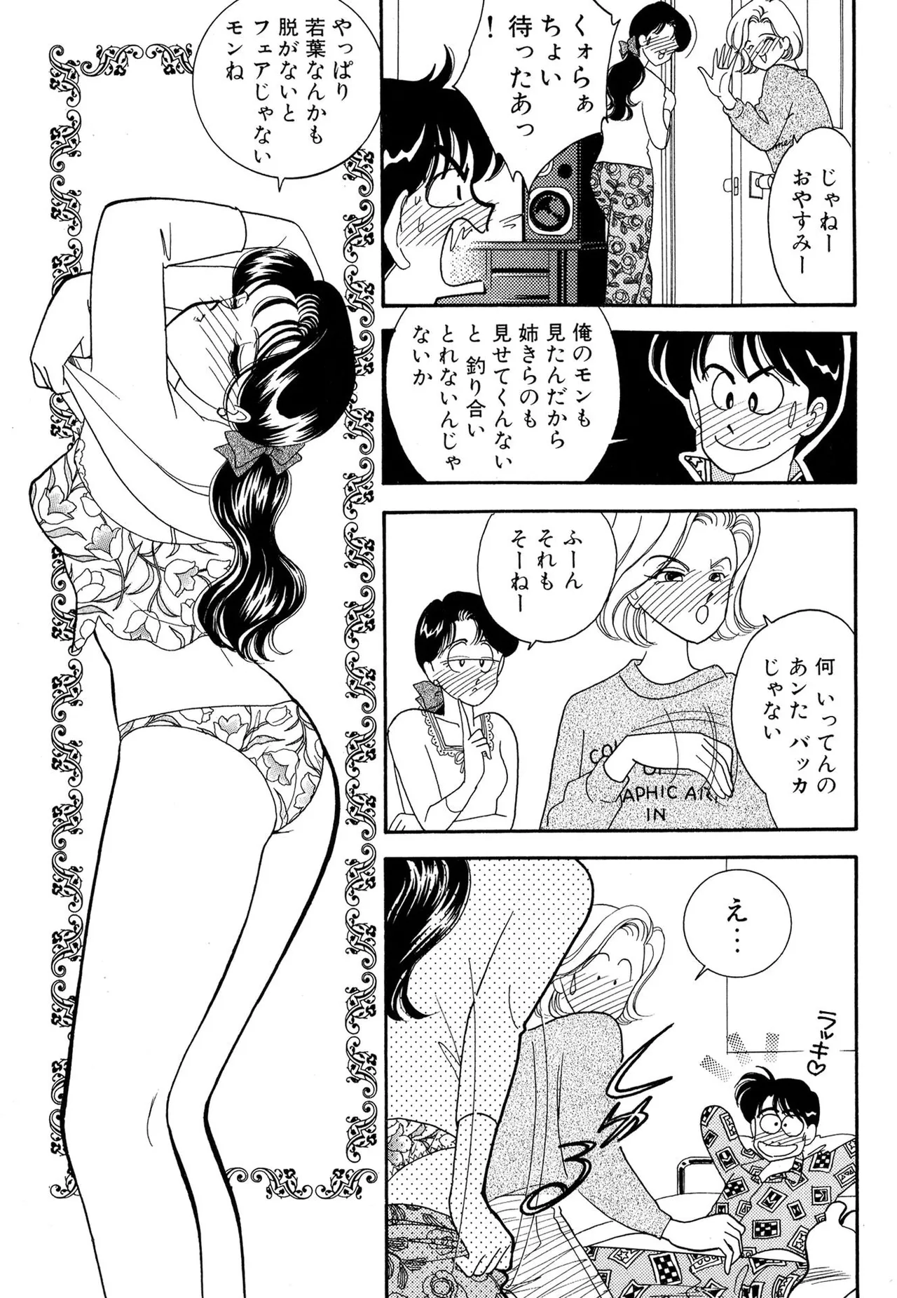 Wagamama-na Olive Volume 1 page 83 - multi-work series tankoubon hentai manga - read online free