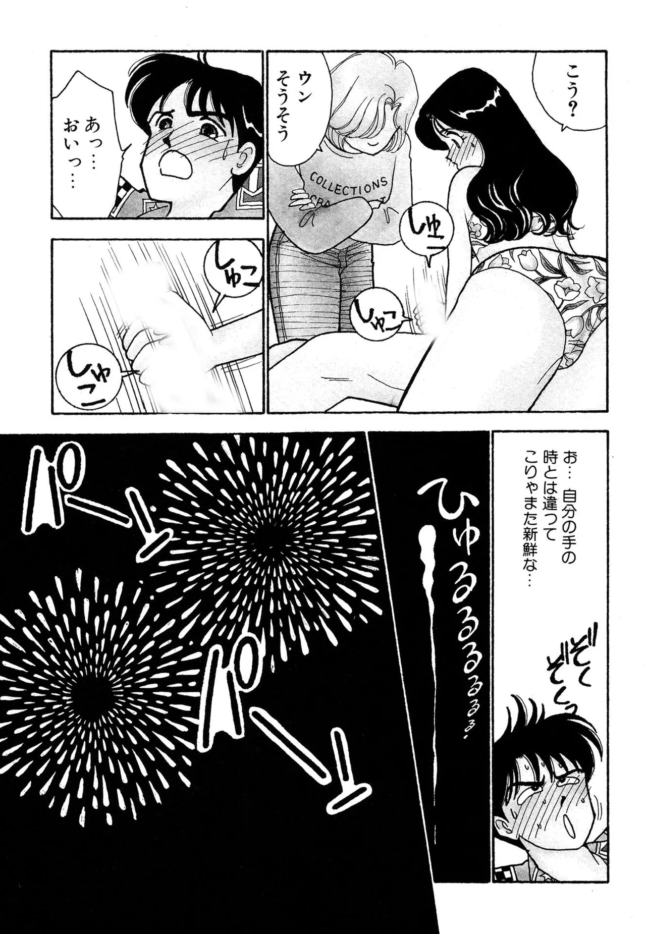 Wagamama-na Olive Volume 1 page 87 - multi-work series tankoubon hentai manga - read online free