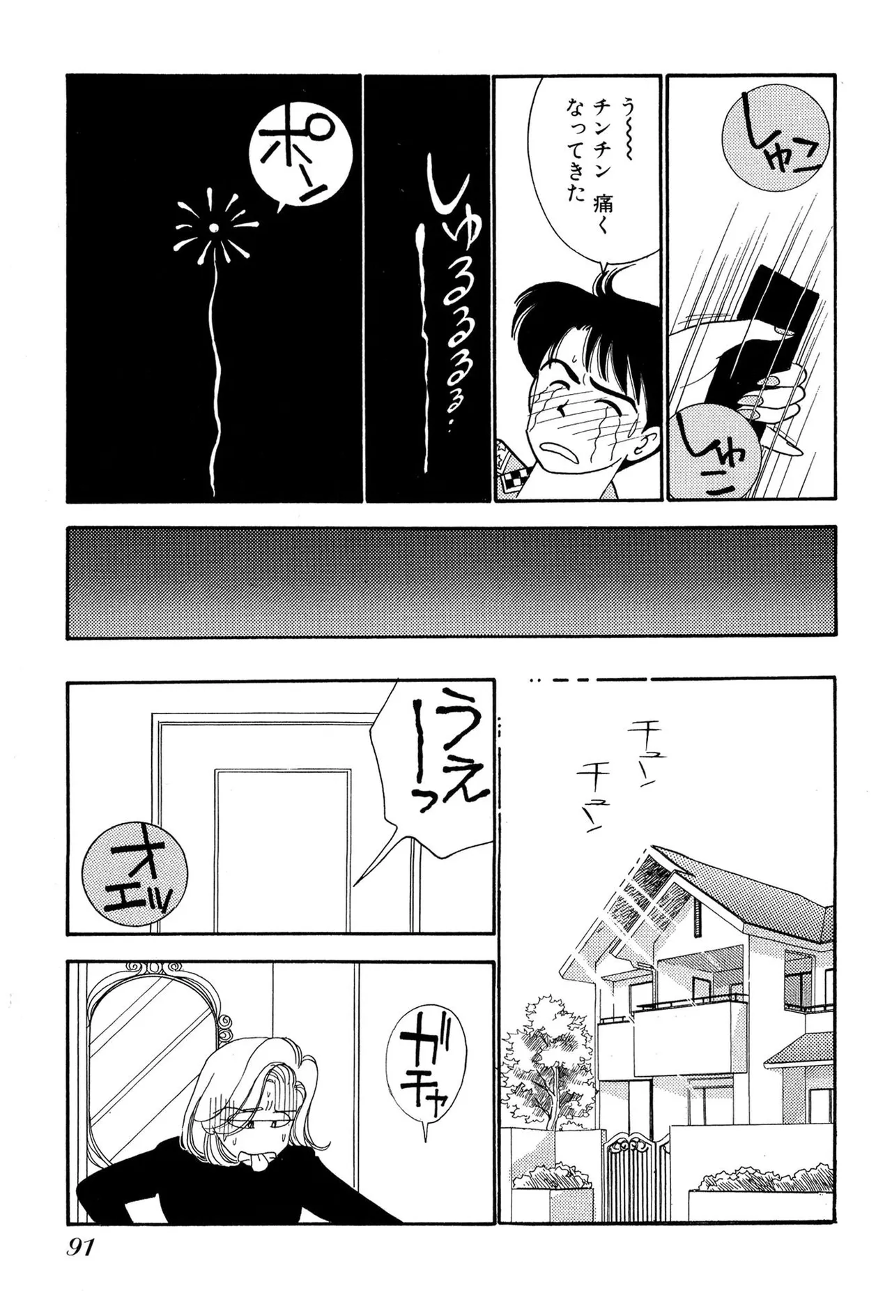 Wagamama-na Olive Volume 1 - Page 91