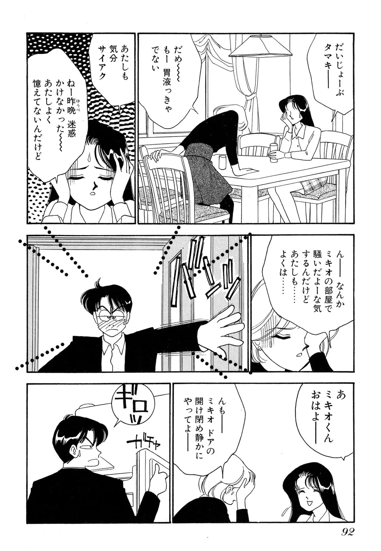 Wagamama-na Olive Volume 1 page 92 - multi-work series tankoubon hentai manga - read online free