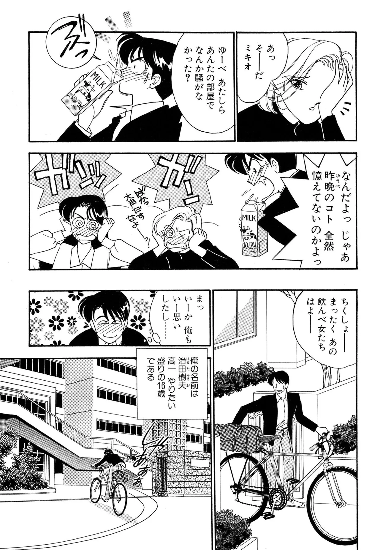 Page 93 of [Arimura Shinobu] Wagamama-na Olive Volume 1