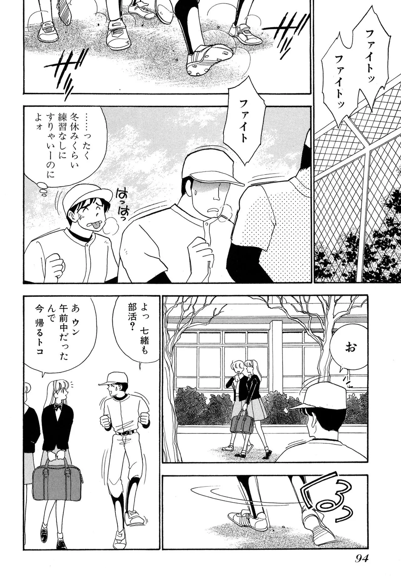 Wagamama-na Olive Volume 1 page 94 - multi-work series tankoubon hentai manga - read online free