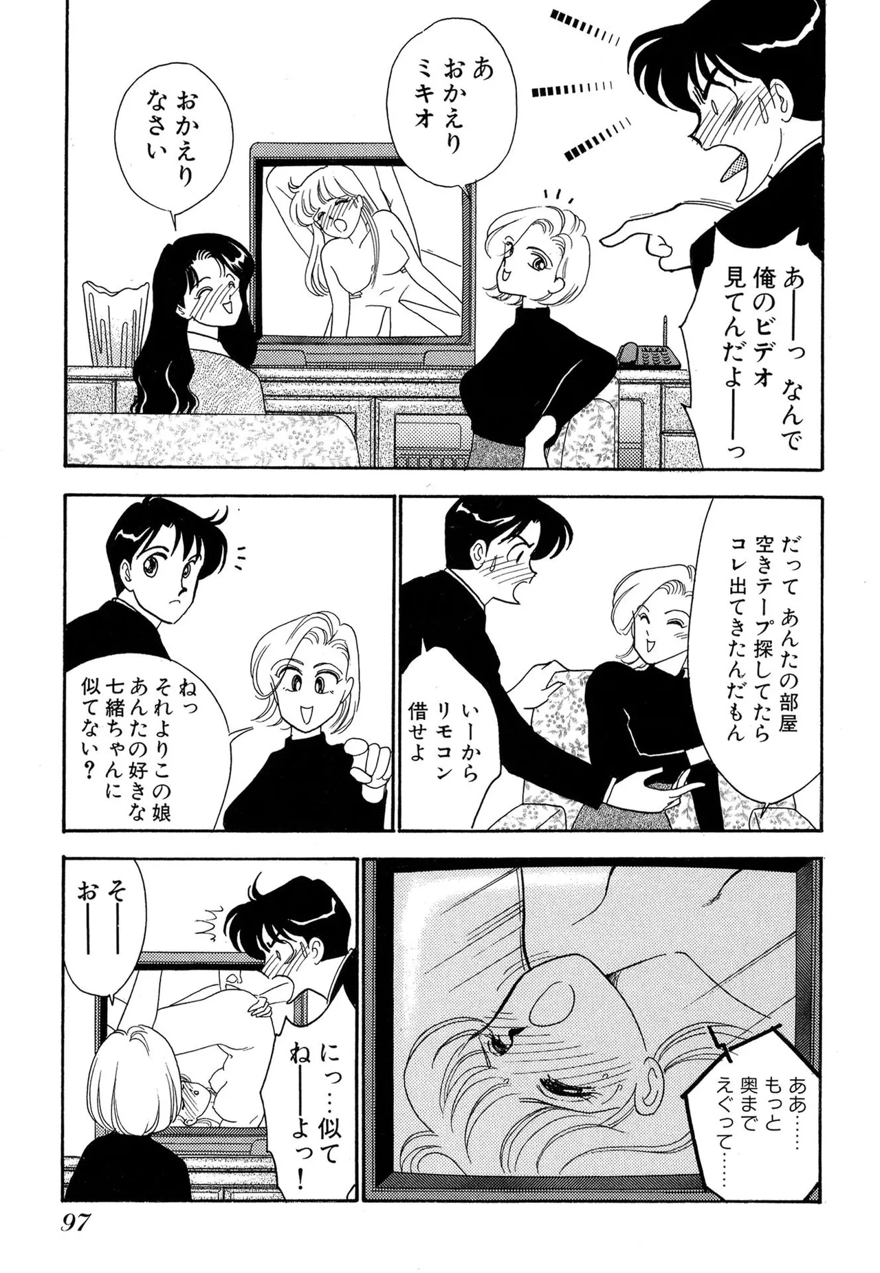 Wagamama-na Olive Volume 1 - Page 97