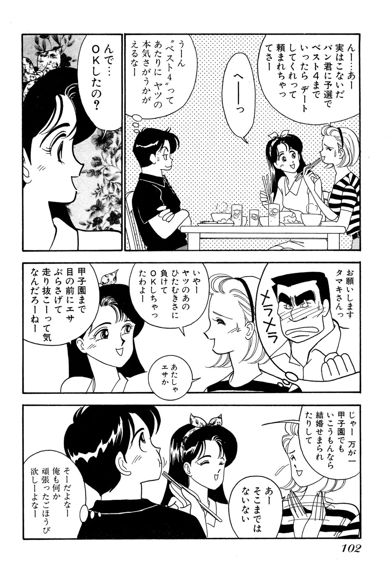 Wagamama-na Olive Volume 2 page 102 - multi-work series tankoubon hentai manga - read online free