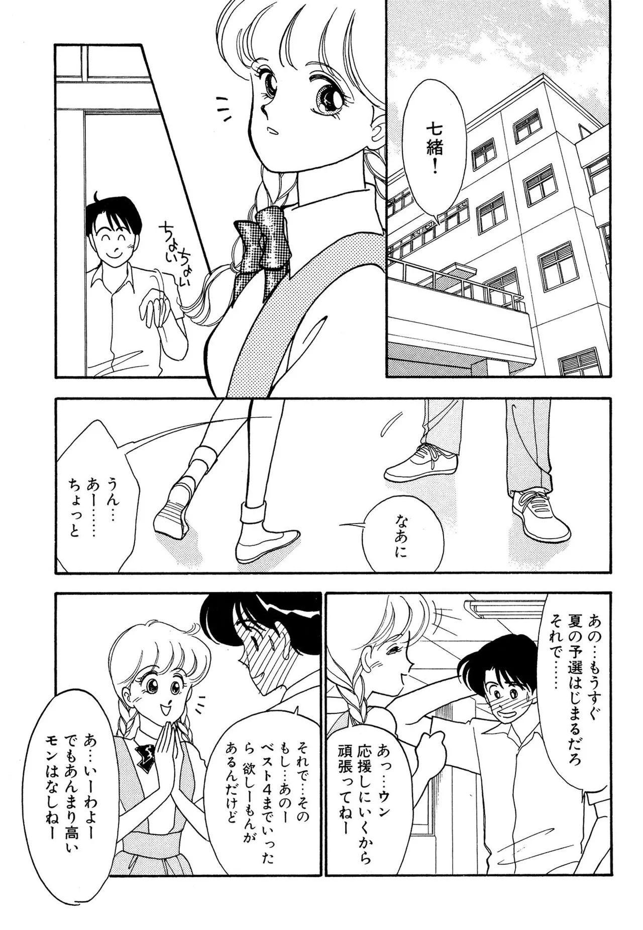 Wagamama-na Olive Volume 2 - Page 103