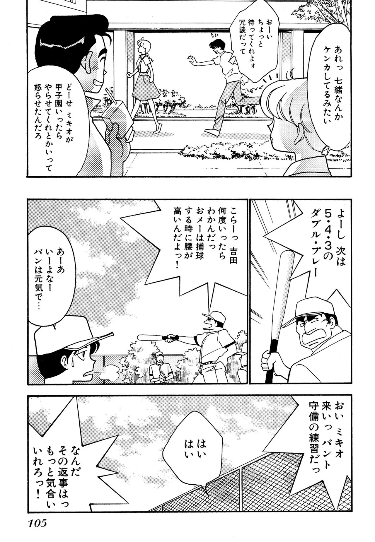 Wagamama-na Olive Volume 2 - Page 105