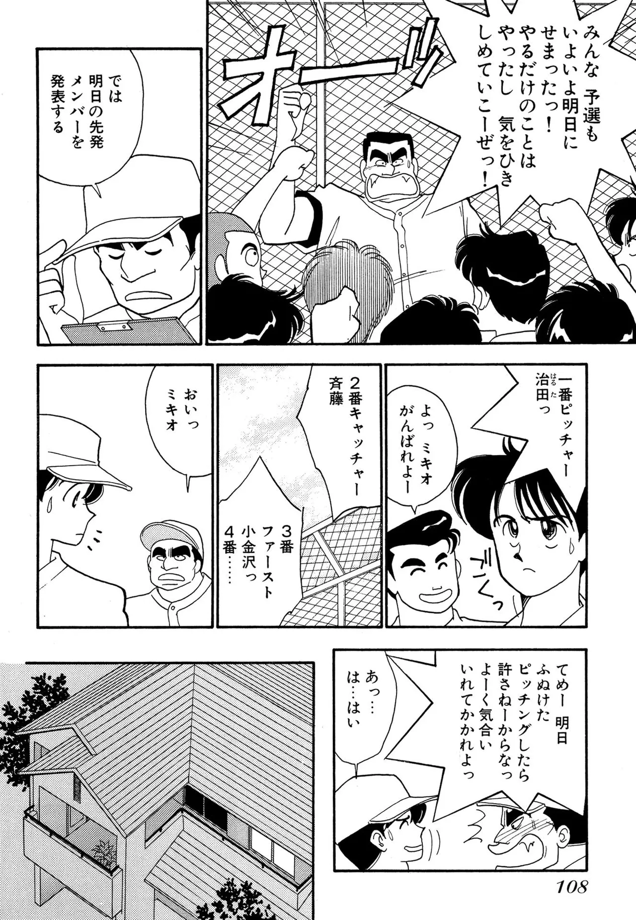 Wagamama-na Olive Volume 2 page 108 - multi-work series tankoubon hentai manga - read online free