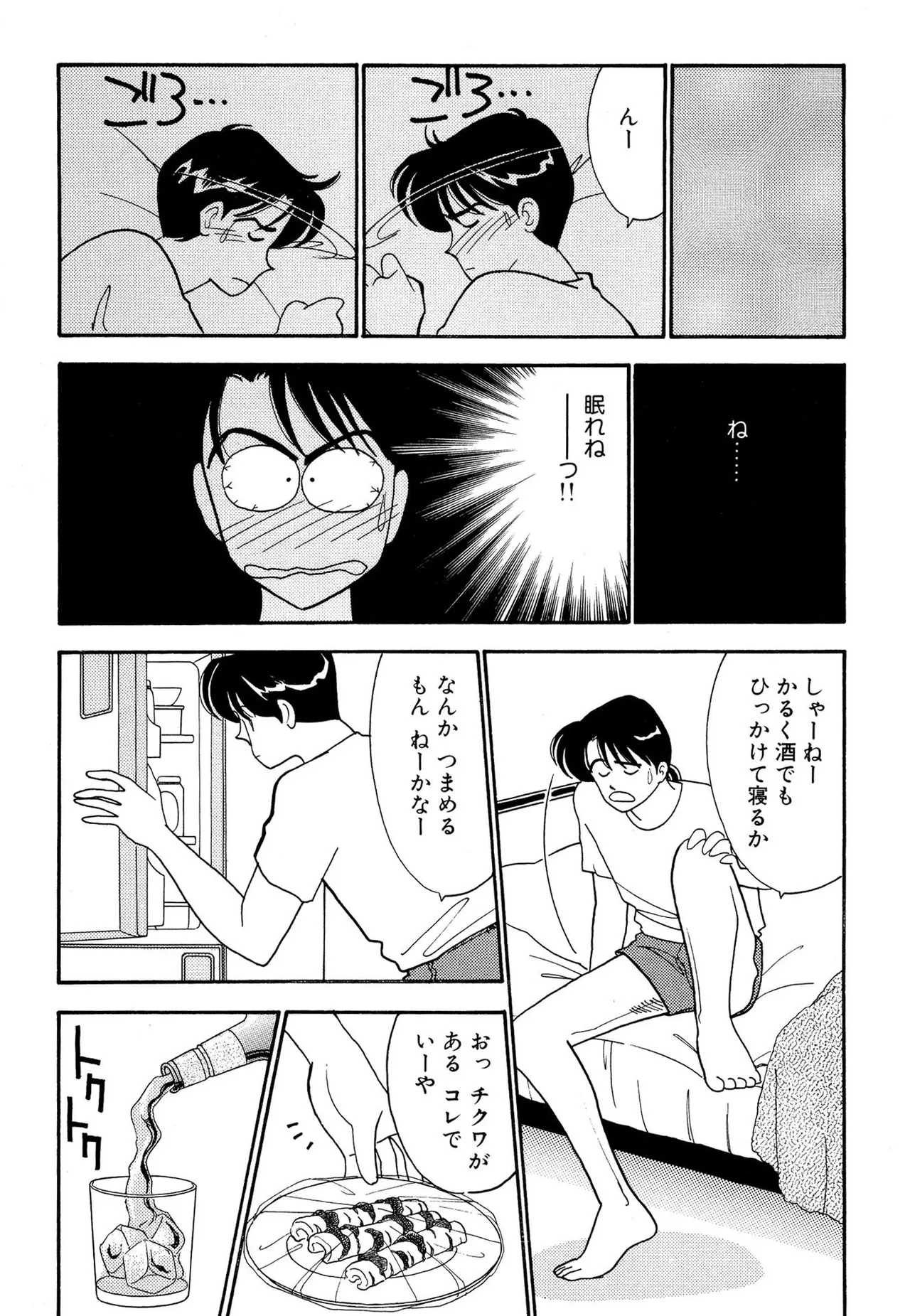 Wagamama-na Olive Volume 2 - Page 109