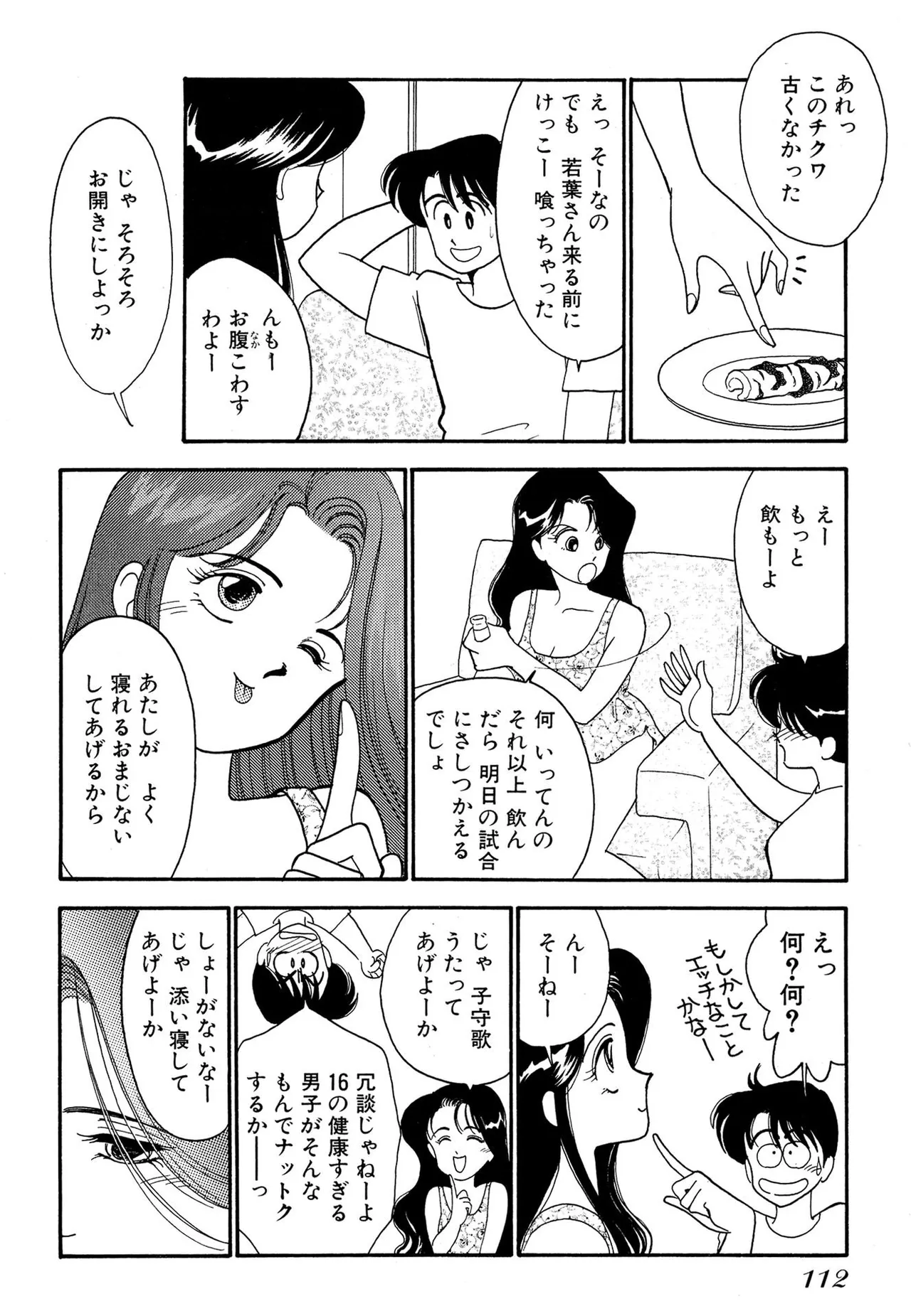 Wagamama-na Olive Volume 2 page 112 - story arc multi-work series hentai manga - read online free