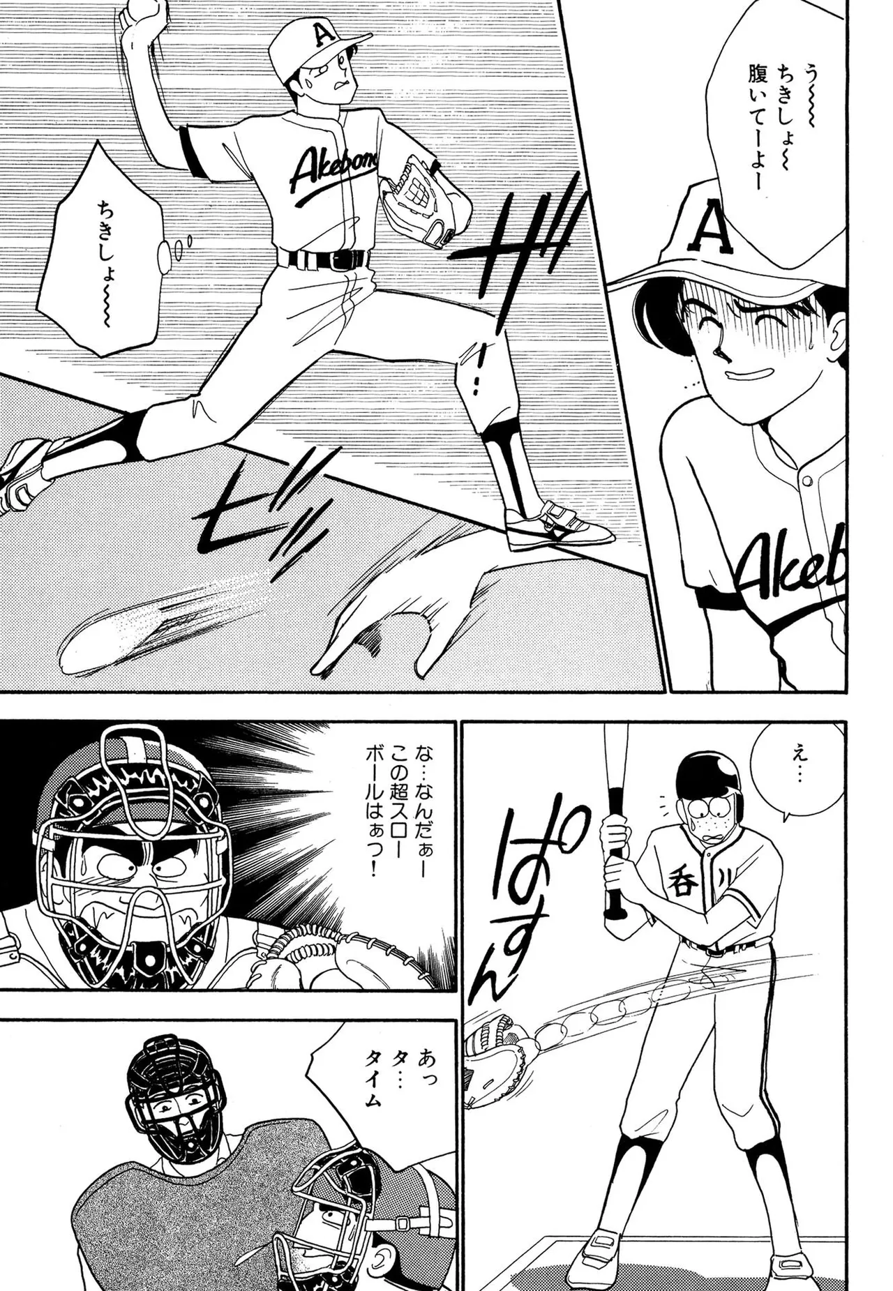Wagamama-na Olive Volume 2 - Page 117