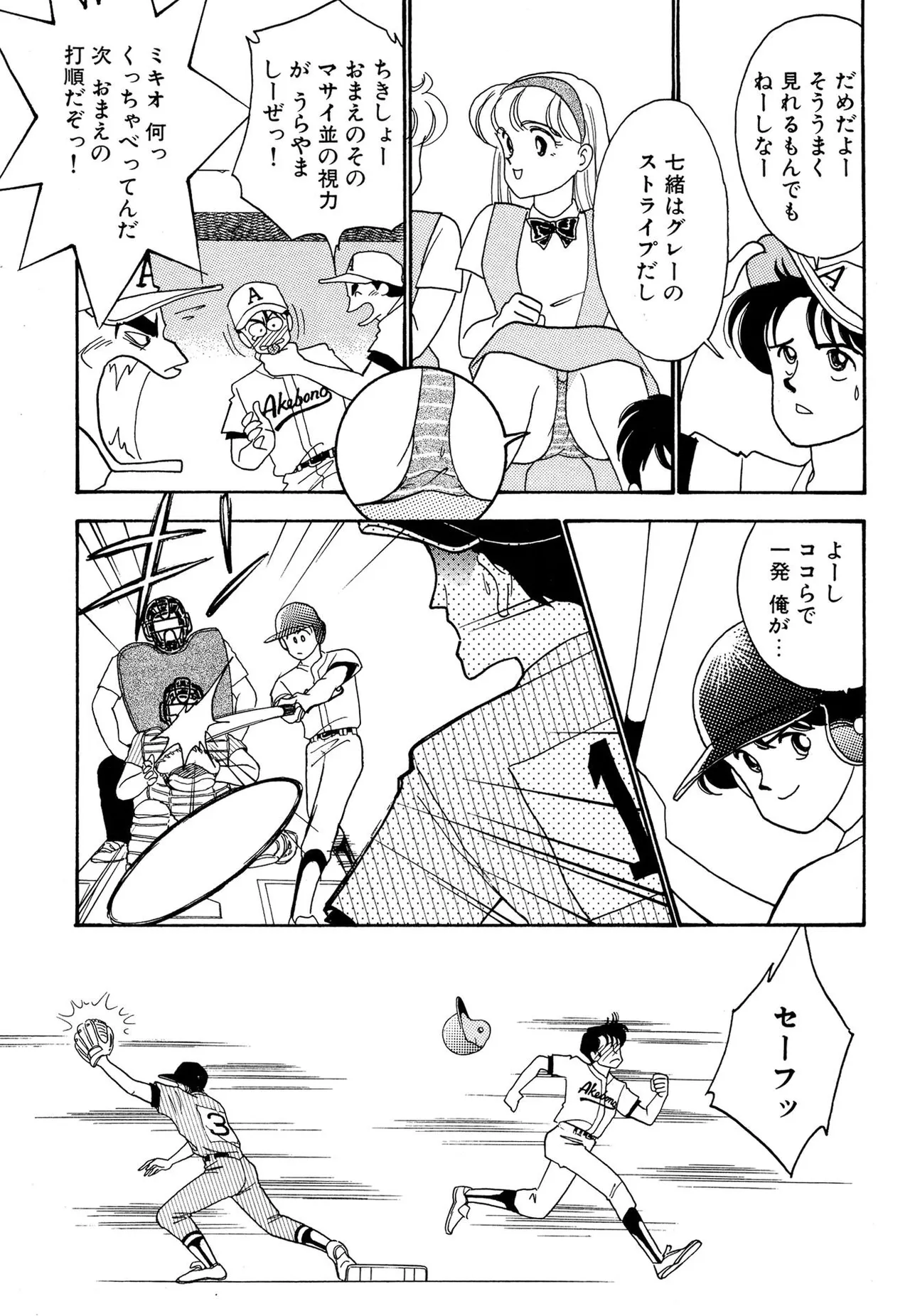 Wagamama-na Olive Volume 2 - Page 129