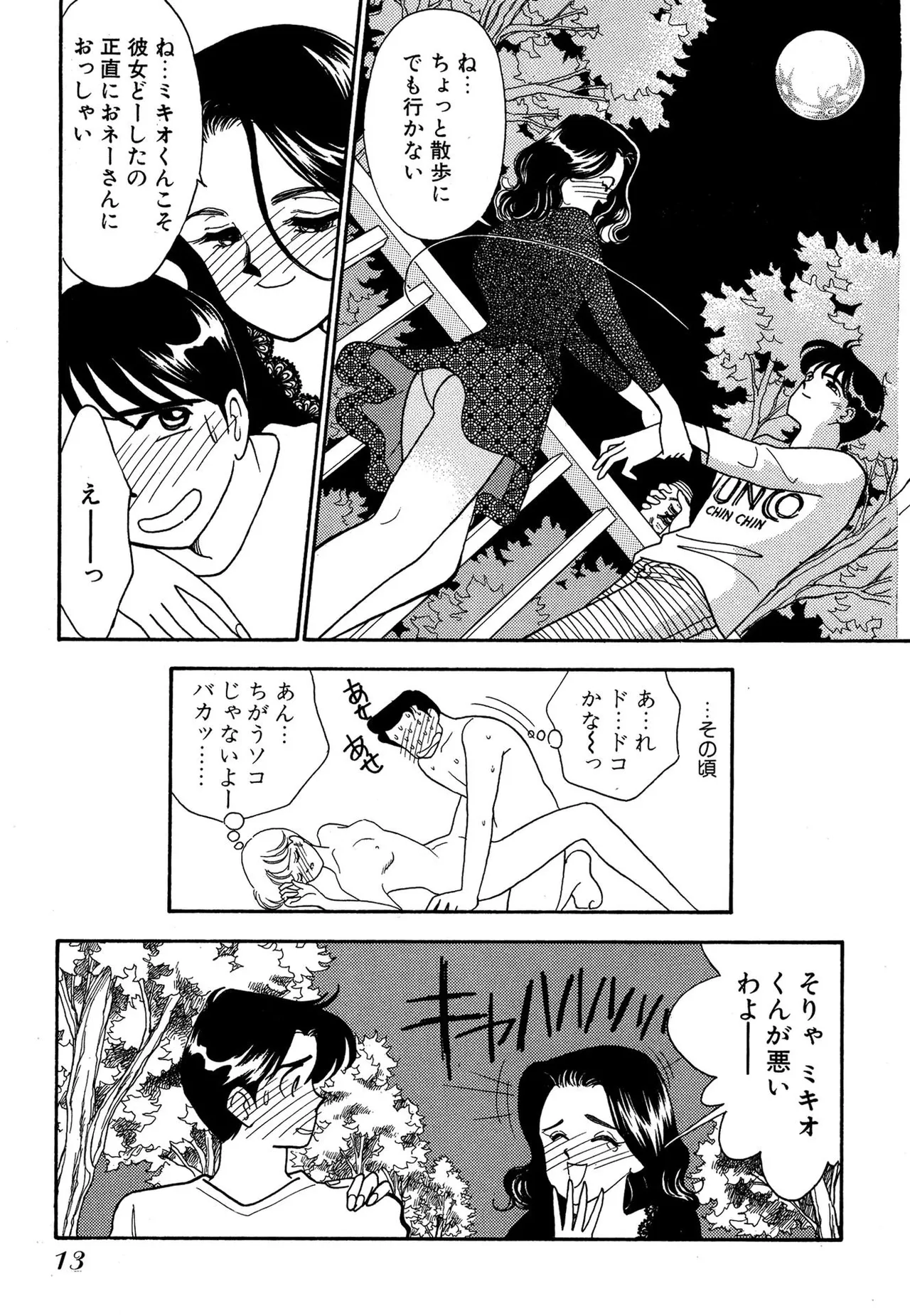 Wagamama-na Olive Volume 2 page 13 - multi-work series tankoubon hentai manga - read online free