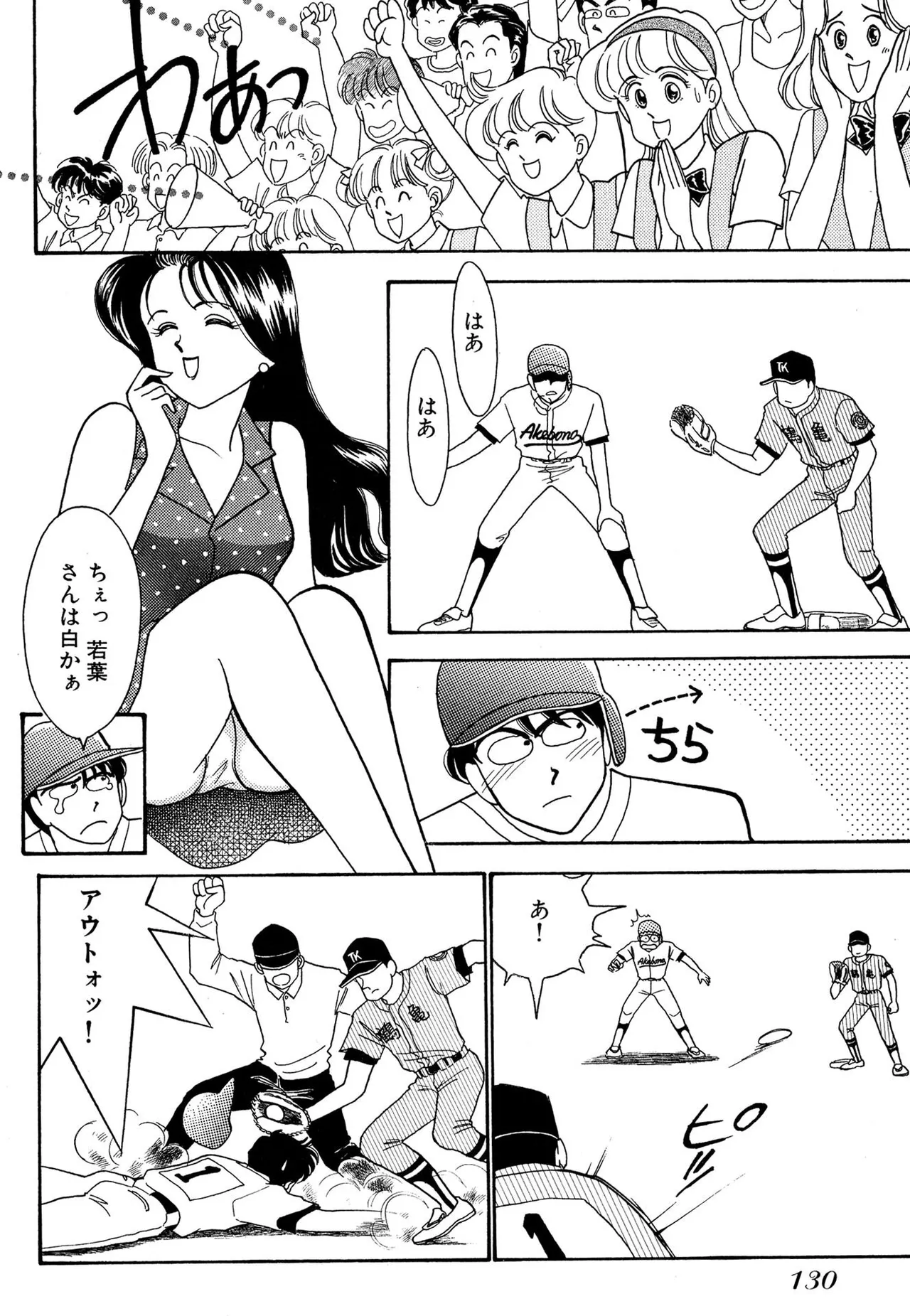 Wagamama-na Olive Volume 2 - Page 130