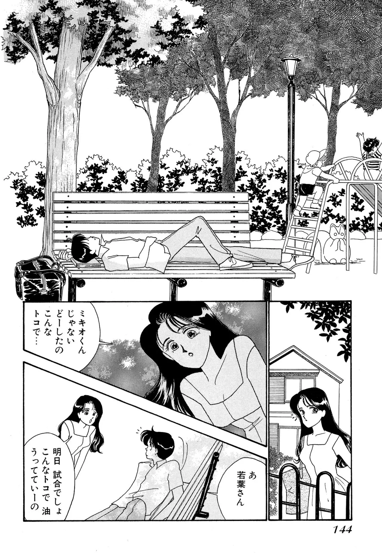 Wagamama-na Olive Volume 2 page 144 - story arc multi-work series hentai manga - read online free
