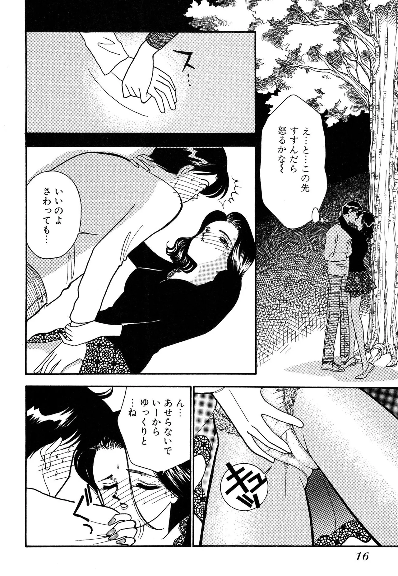 Wagamama-na Olive Volume 2 page 16 - multi-work series tankoubon hentai manga - read online free