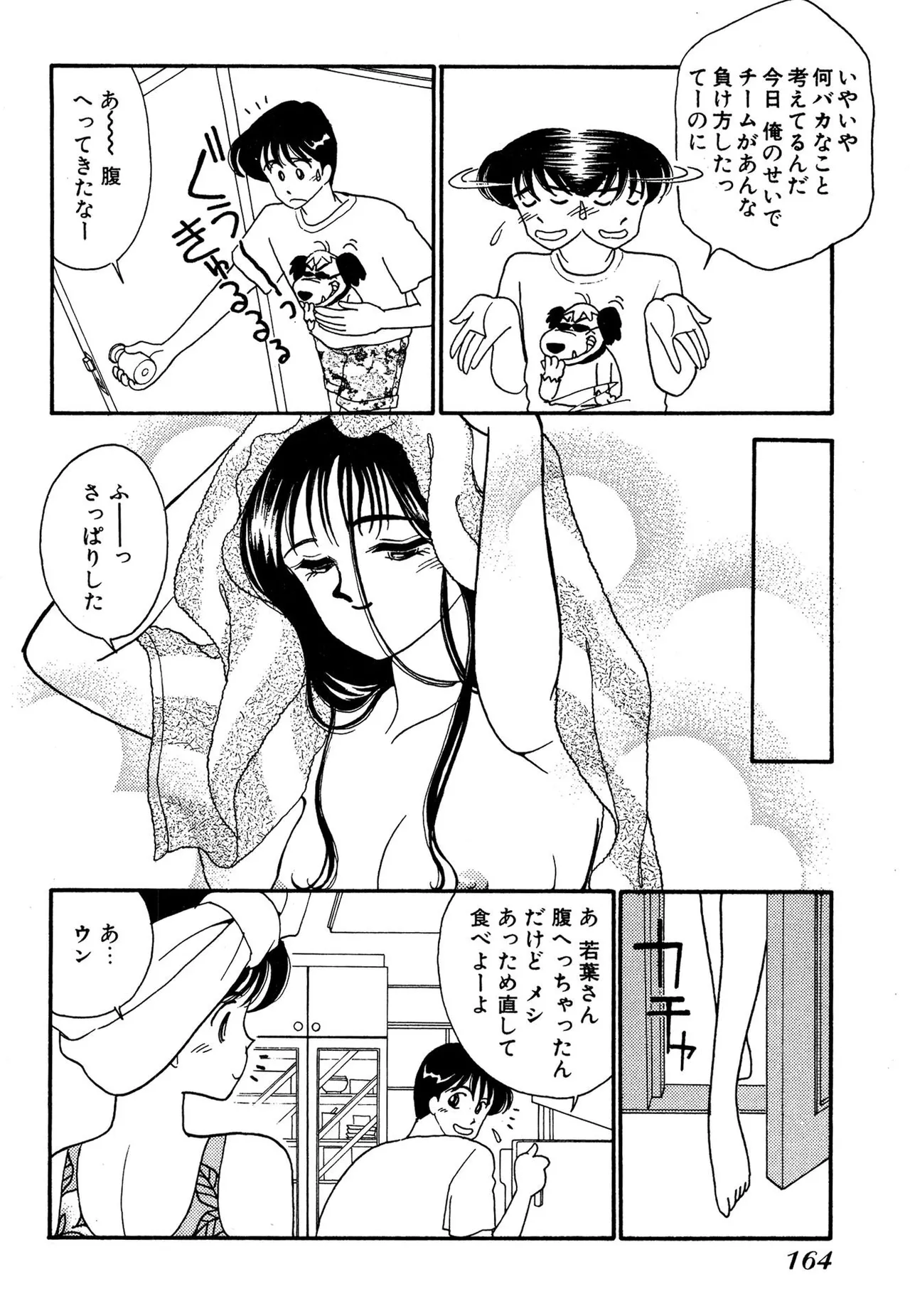Wagamama-na Olive Volume 2 page 164 - multi-work series tankoubon hentai manga - read online free