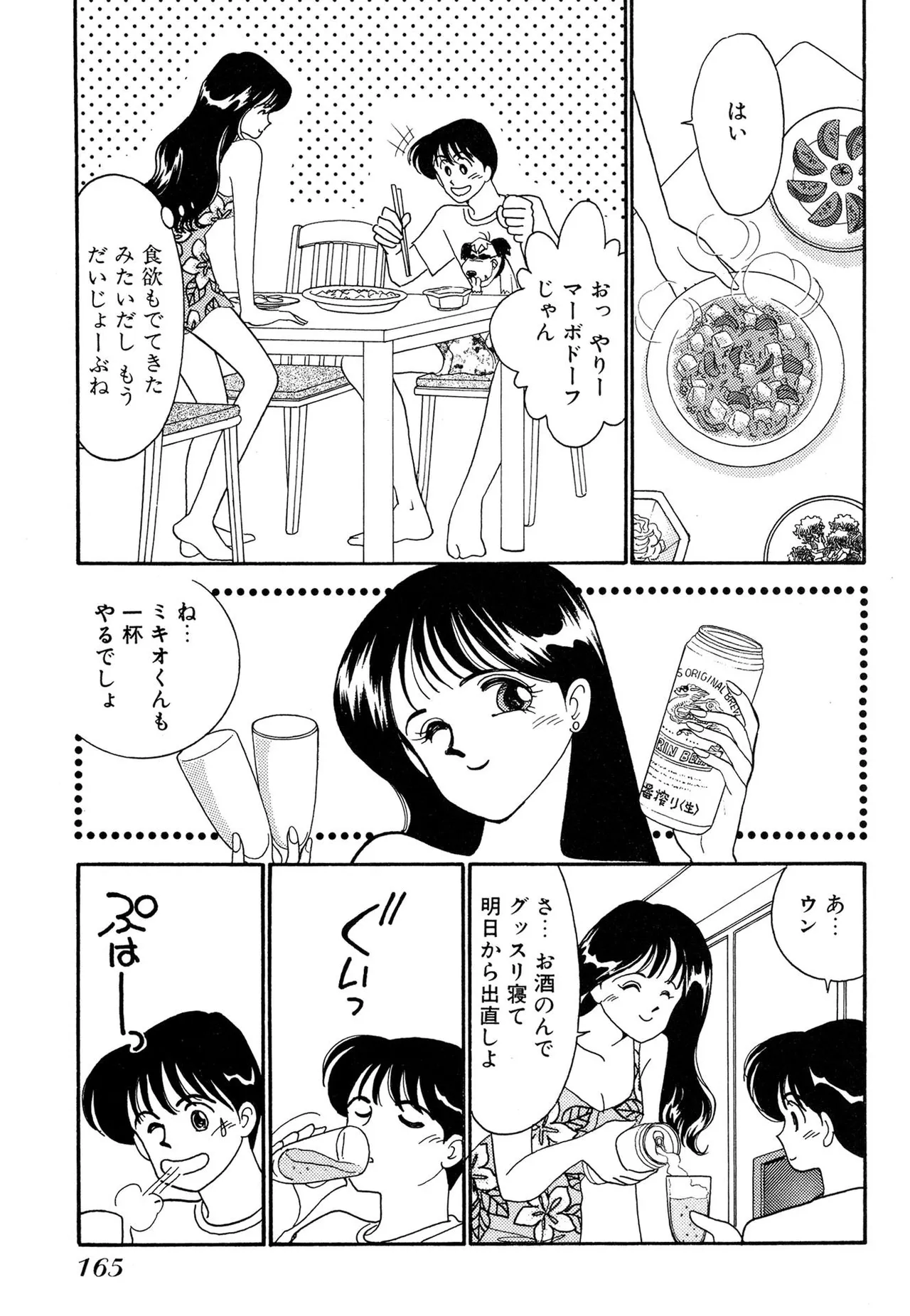 Wagamama-na Olive Volume 2 page 165 - multi-work series tankoubon hentai manga - read online free