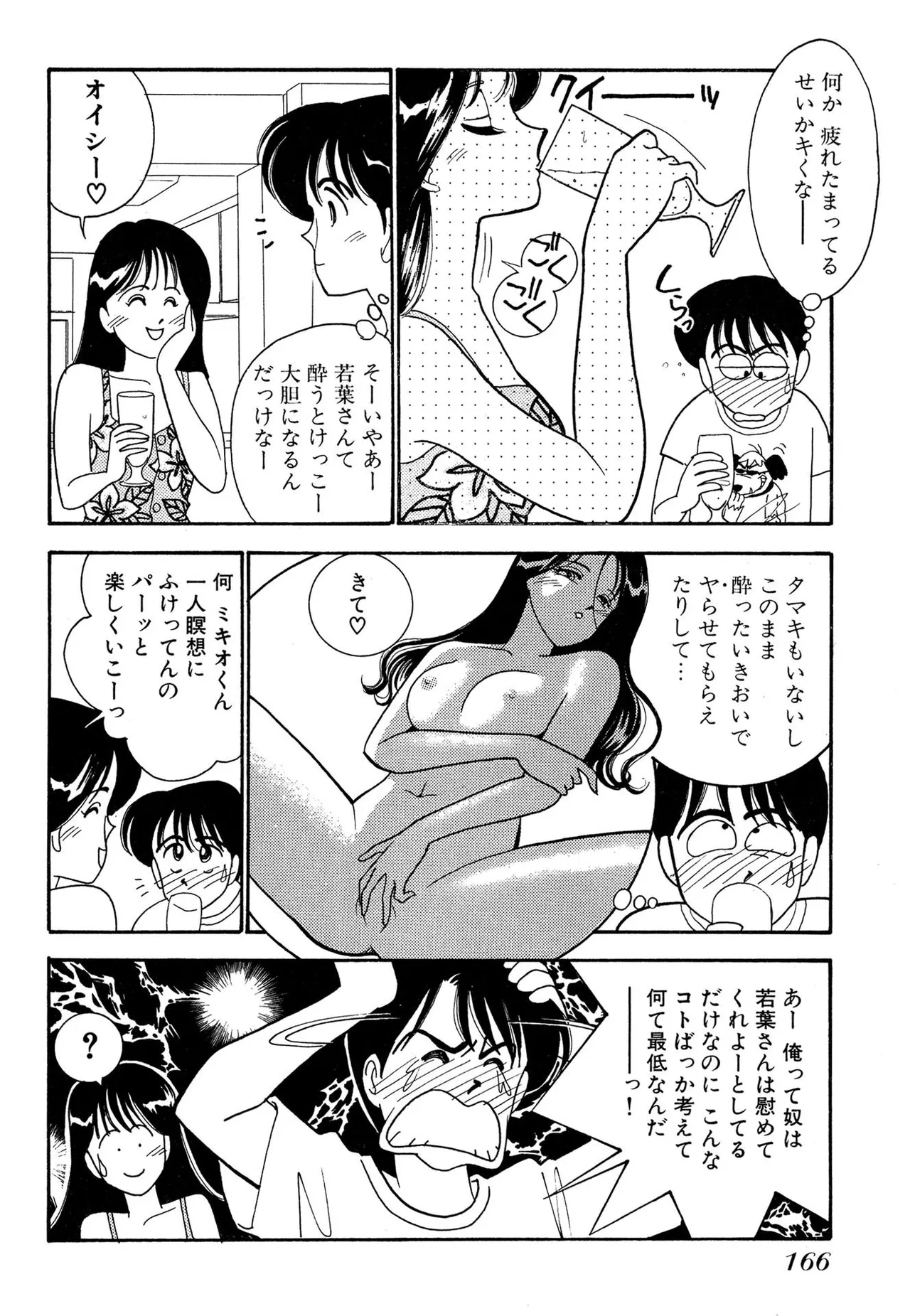 Wagamama-na Olive Volume 2 page 166 - multi-work series tankoubon hentai manga - read online free